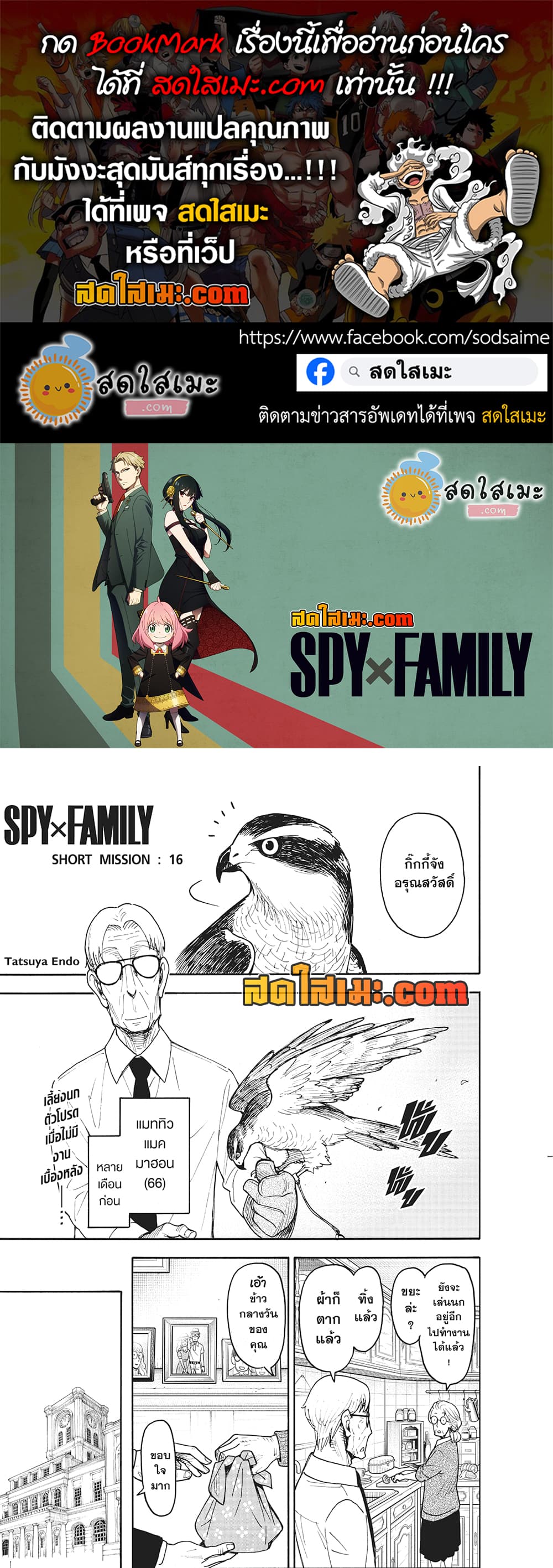 Spy X Family ภารกิจลับครอบครัววายป่วง page 1