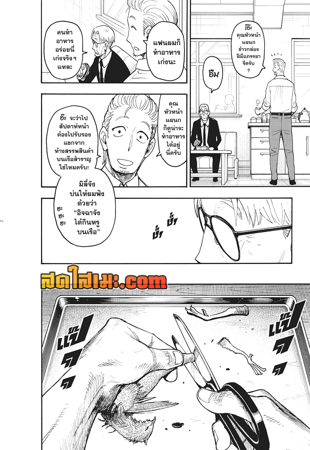Spy X Family ภารกิจลับครอบครัววายป่วง page 2