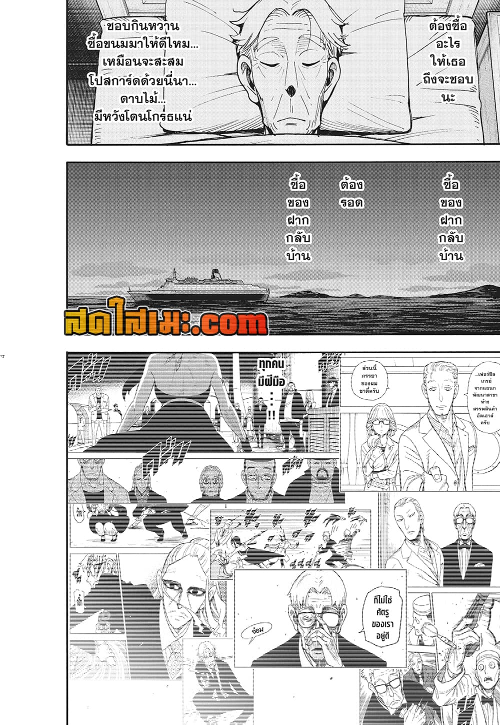 Spy X Family ภารกิจลับครอบครัววายป่วง page 4