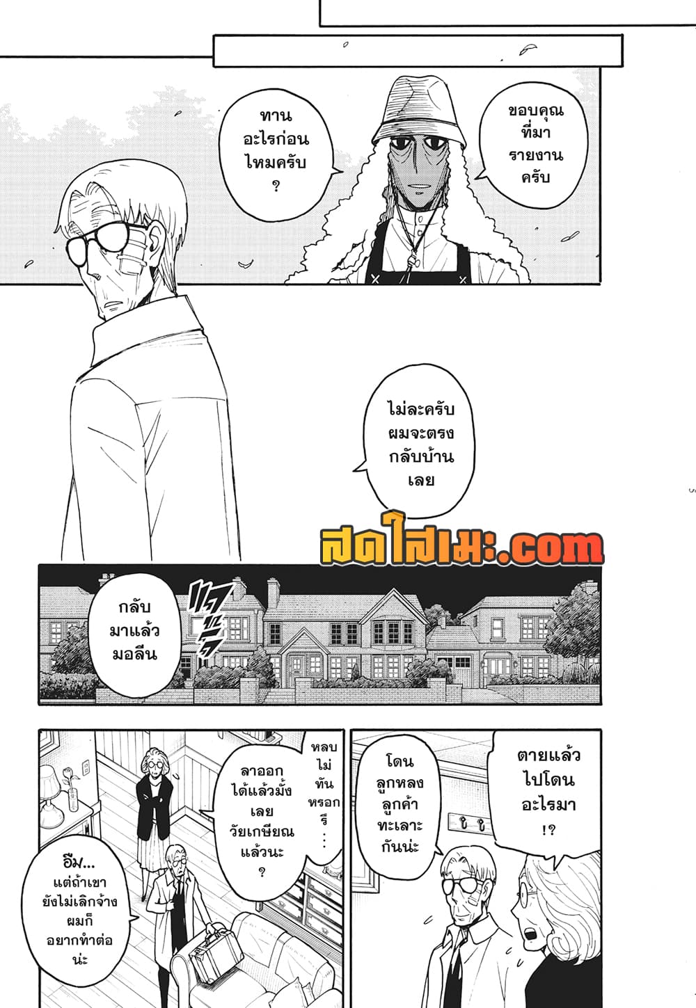 Spy X Family ภารกิจลับครอบครัววายป่วง page 5