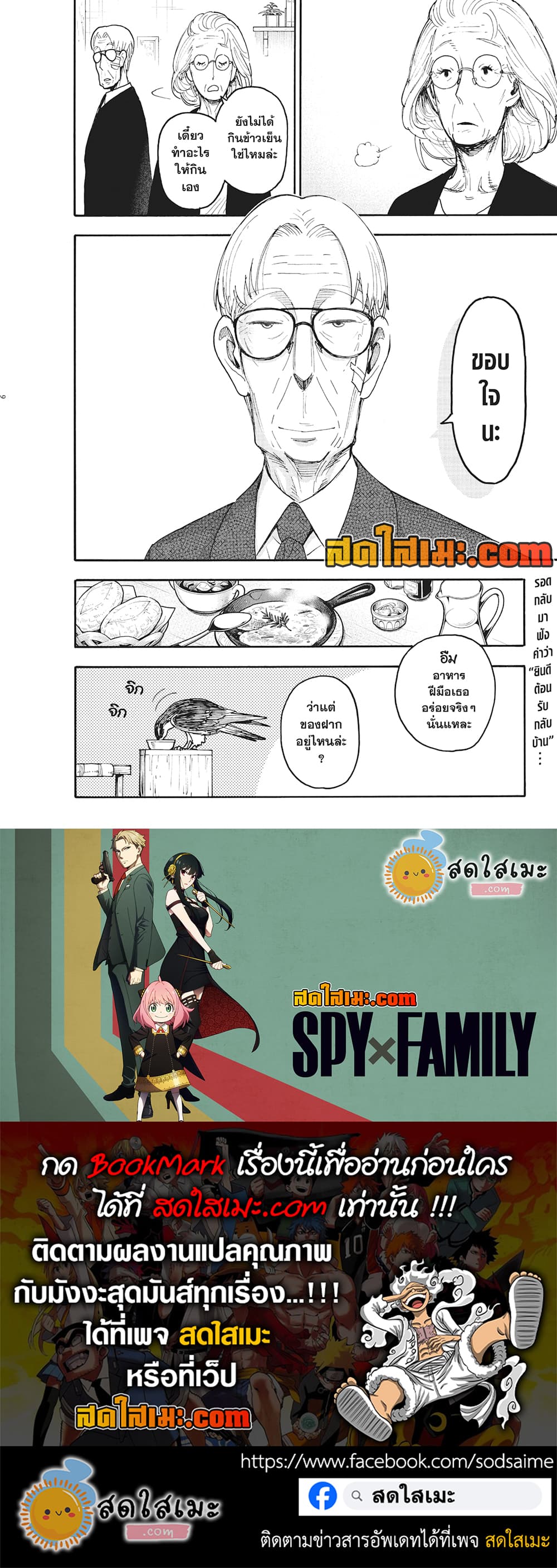 Spy X Family ภารกิจลับครอบครัววายป่วง page 6