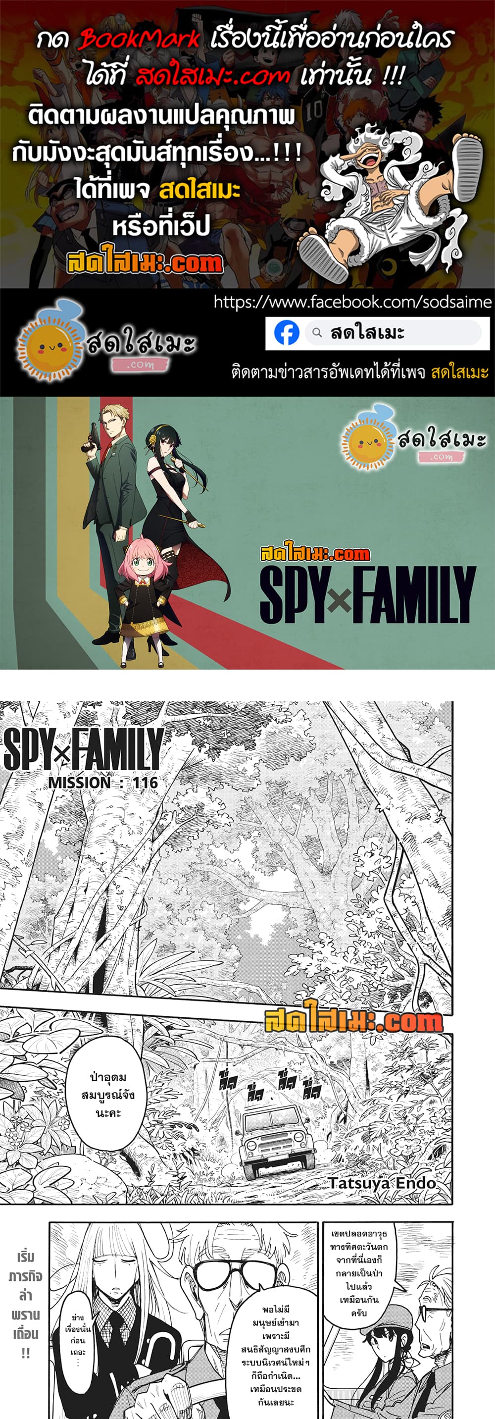Spy X Family ภารกิจลับครอบครัววายป่วง page 1