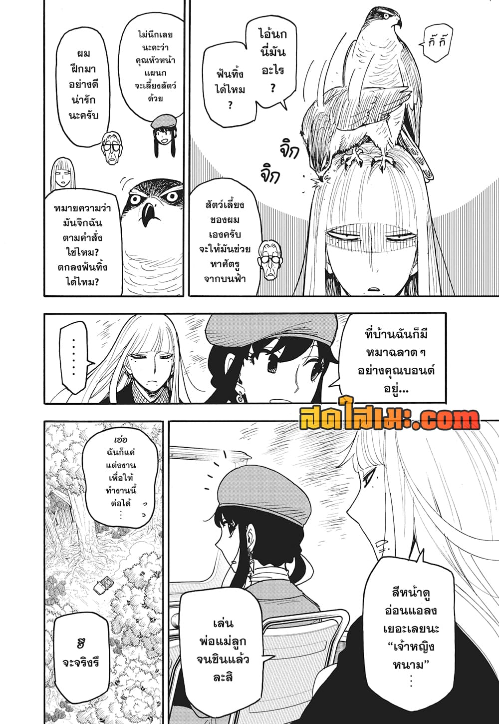 Spy X Family ภารกิจลับครอบครัววายป่วง page 2