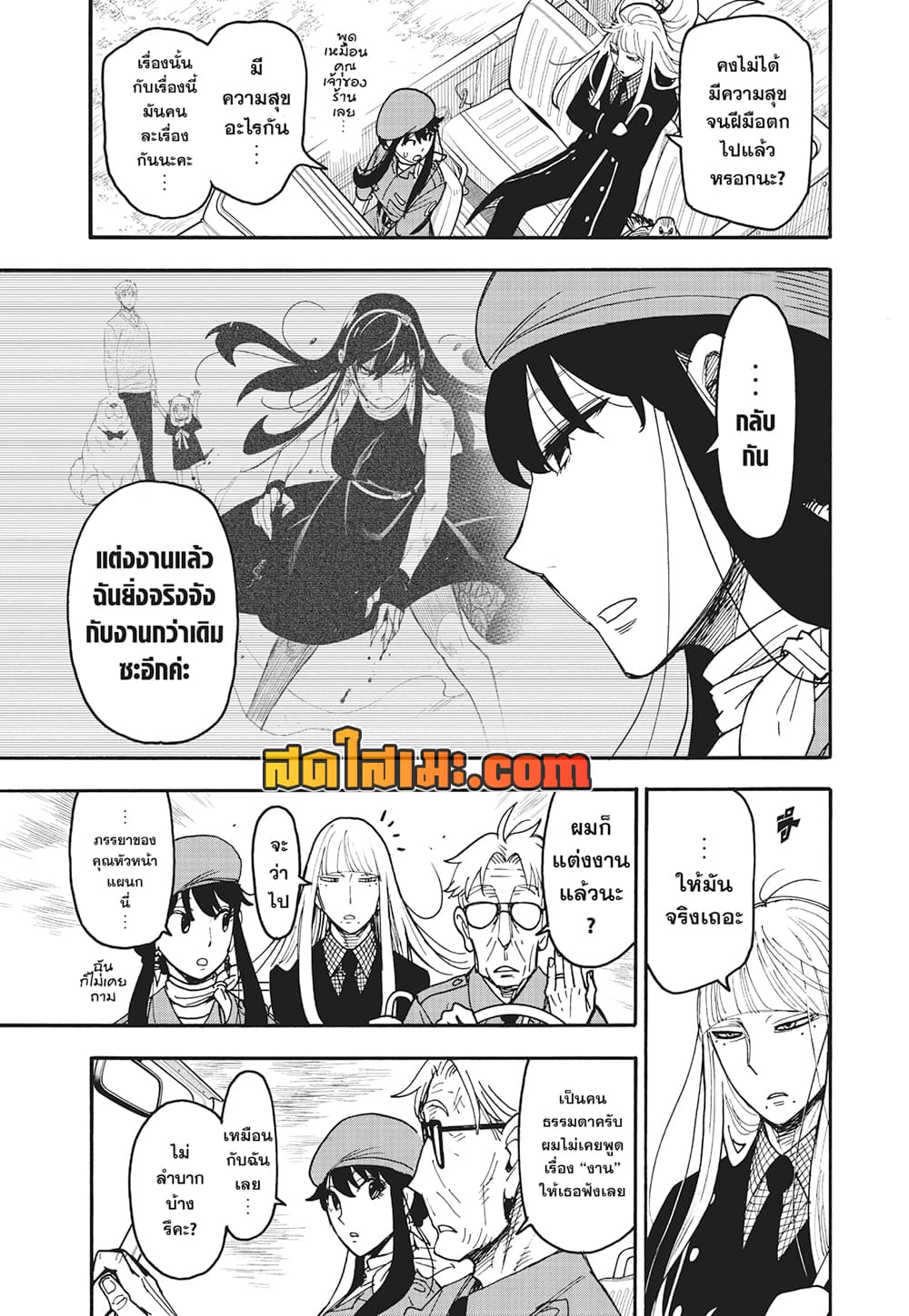 Spy X Family ภารกิจลับครอบครัววายป่วง page 3