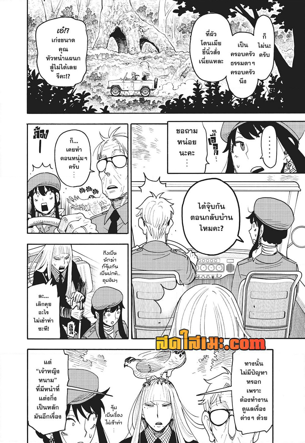 Spy X Family ภารกิจลับครอบครัววายป่วง page 4