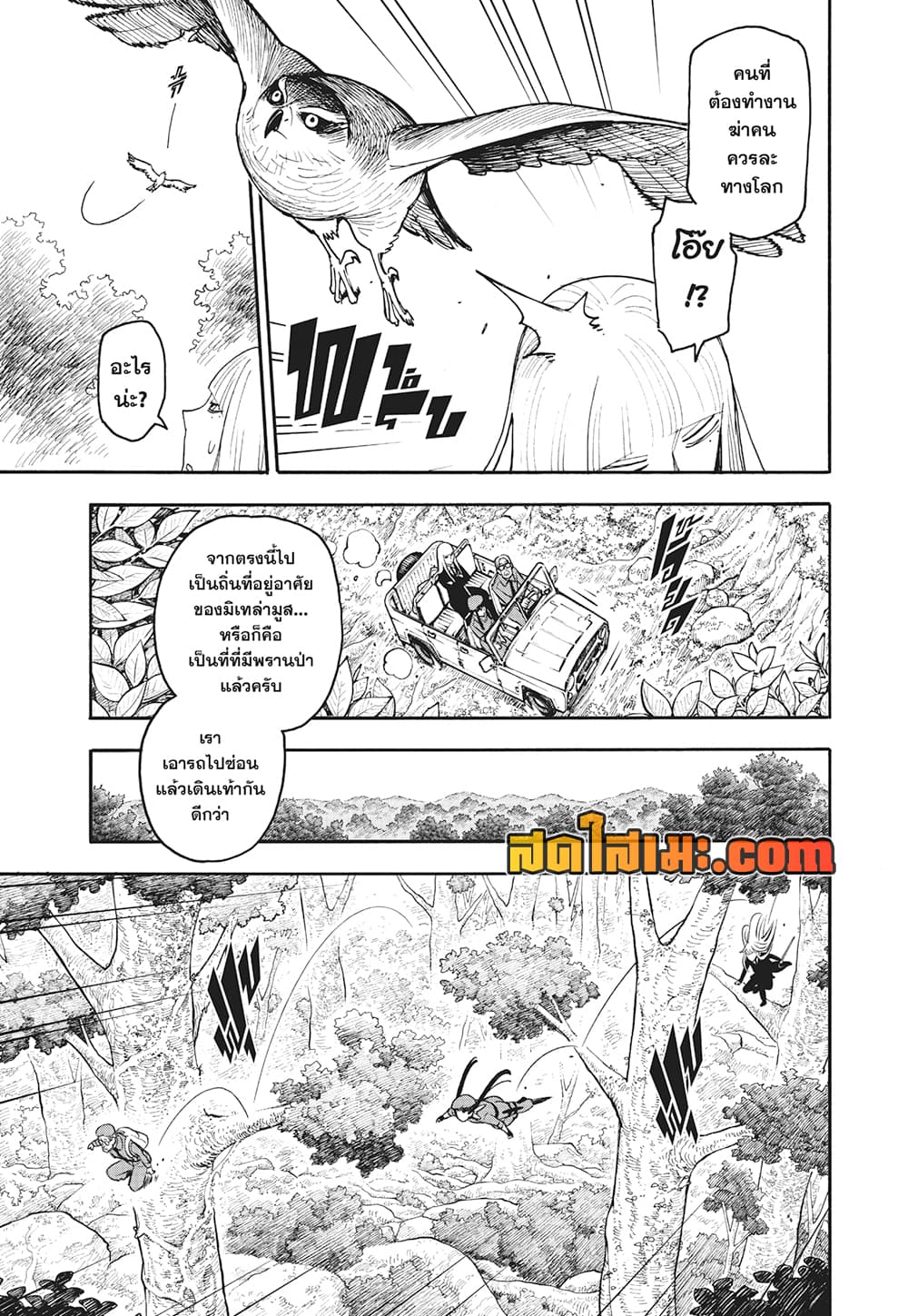 Spy X Family ภารกิจลับครอบครัววายป่วง page 5