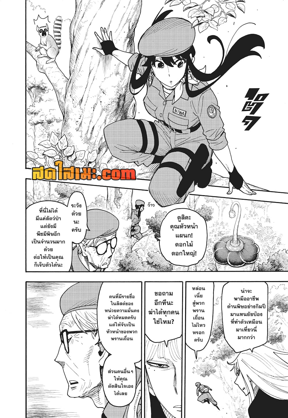 Spy X Family ภารกิจลับครอบครัววายป่วง page 6