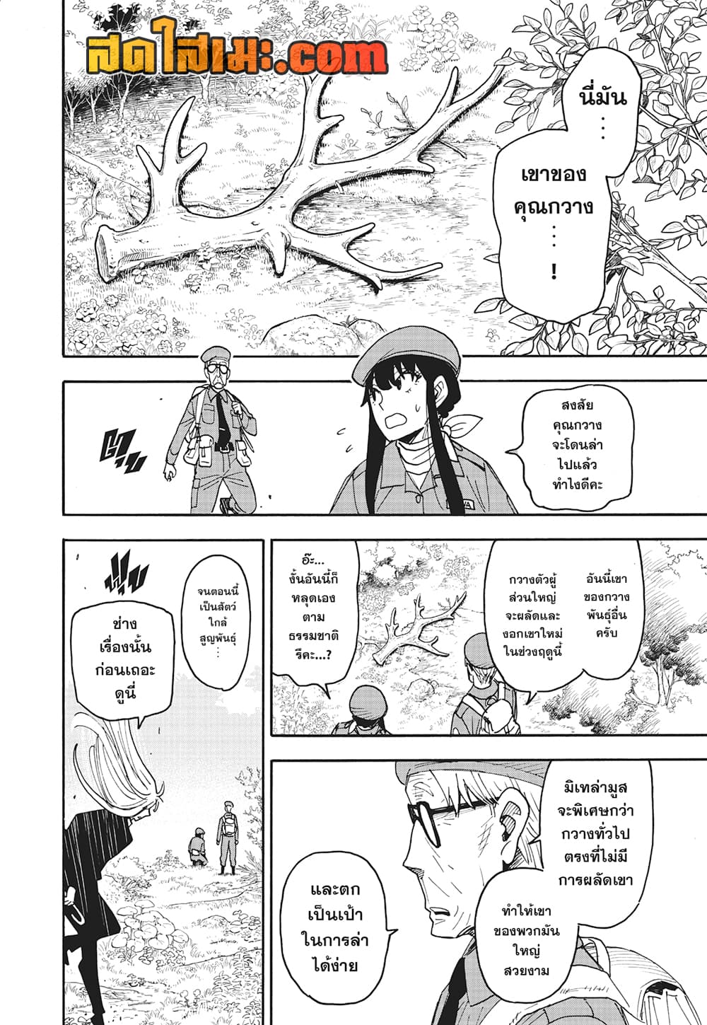 Spy X Family ภารกิจลับครอบครัววายป่วง page 8