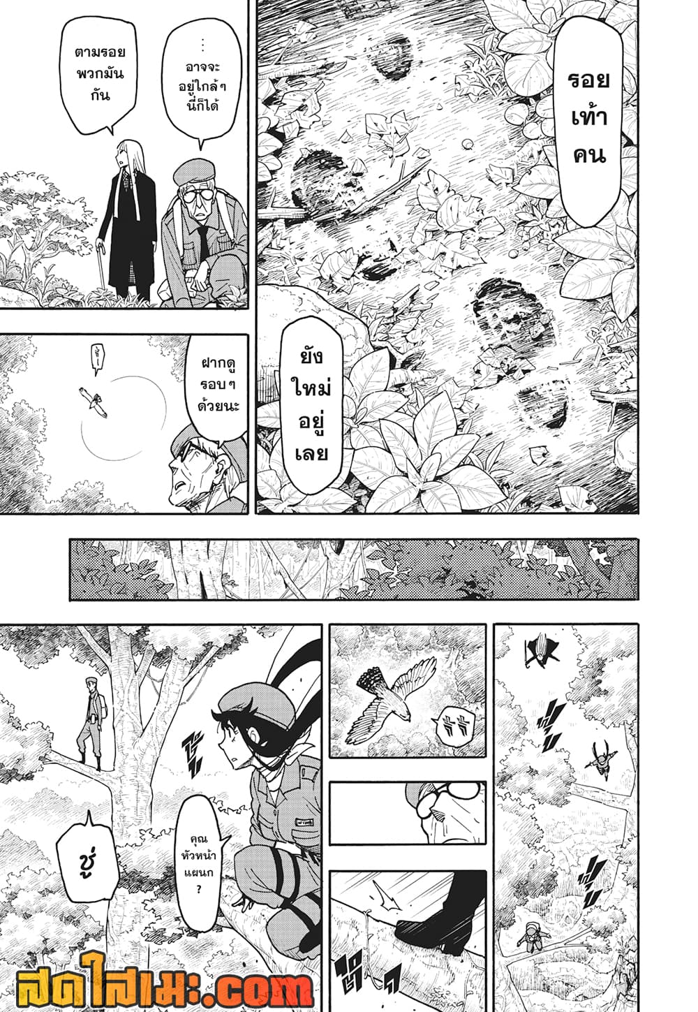 Spy X Family ภารกิจลับครอบครัววายป่วง page 9