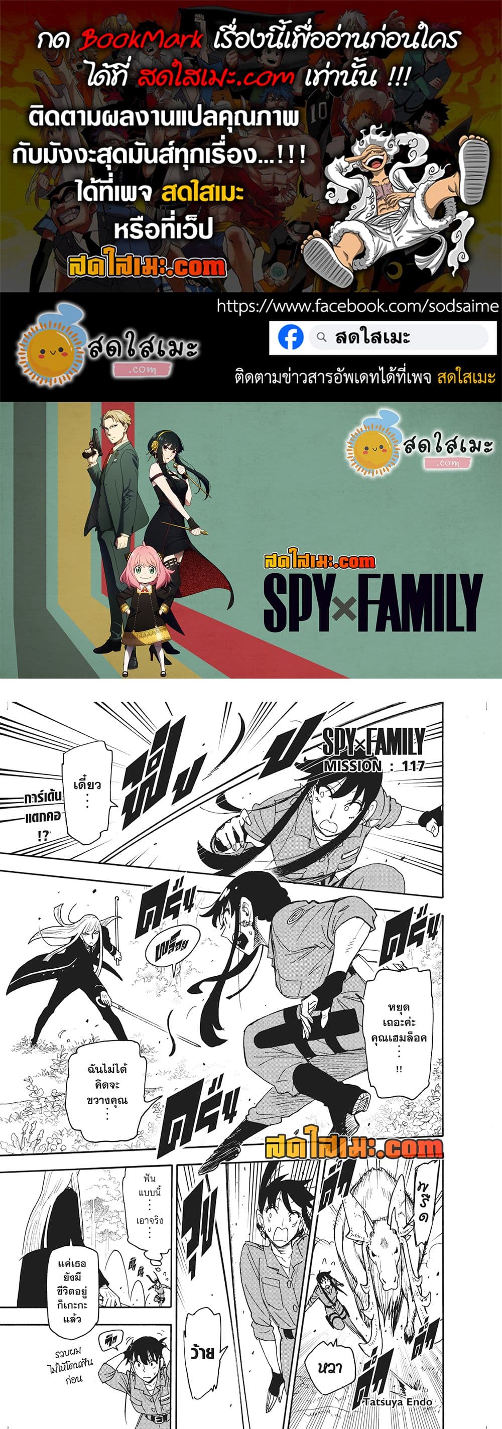 Spy X Family ภารกิจลับครอบครัววายป่วง page 1