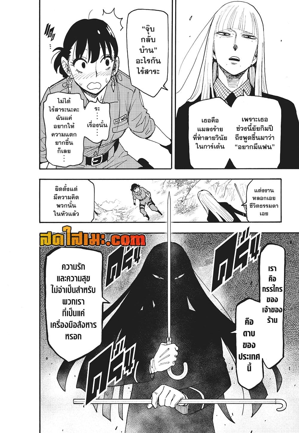 Spy X Family ภารกิจลับครอบครัววายป่วง page 2
