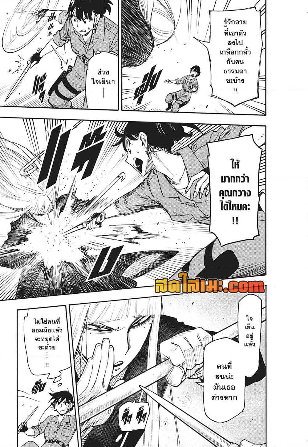 Spy X Family ภารกิจลับครอบครัววายป่วง page 3