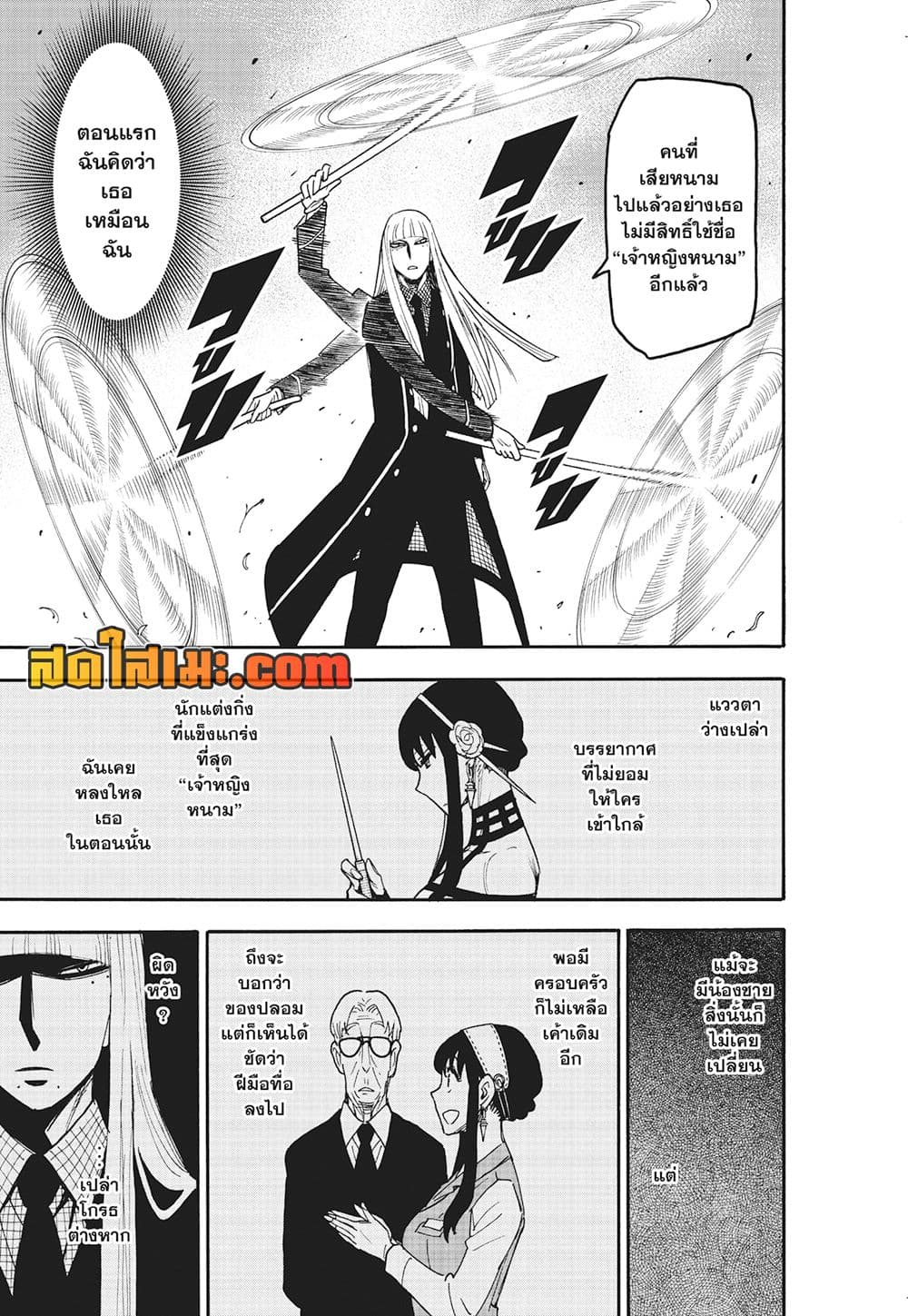 Spy X Family ภารกิจลับครอบครัววายป่วง page 5