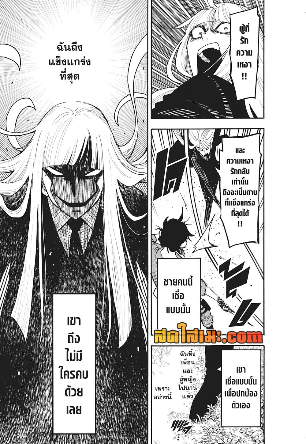 Spy X Family ภารกิจลับครอบครัววายป่วง page 7