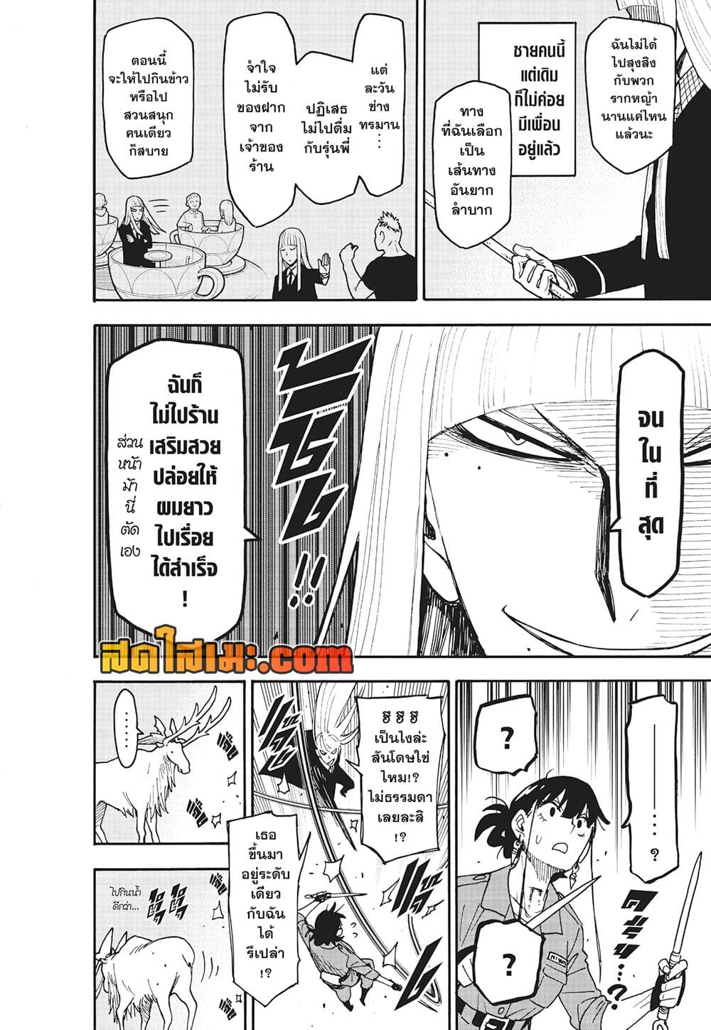 Spy X Family ภารกิจลับครอบครัววายป่วง page 8