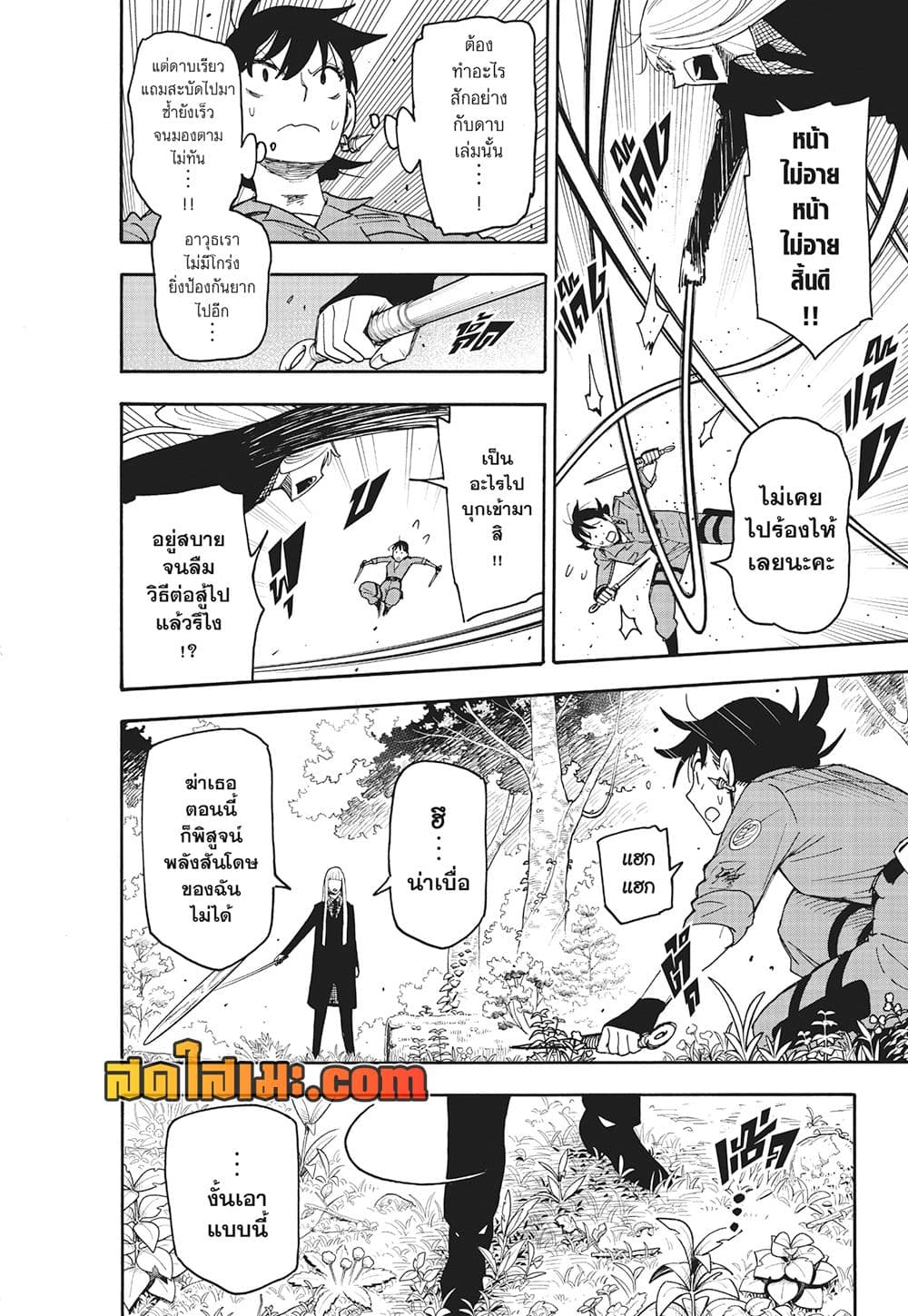 Spy X Family ภารกิจลับครอบครัววายป่วง page 10