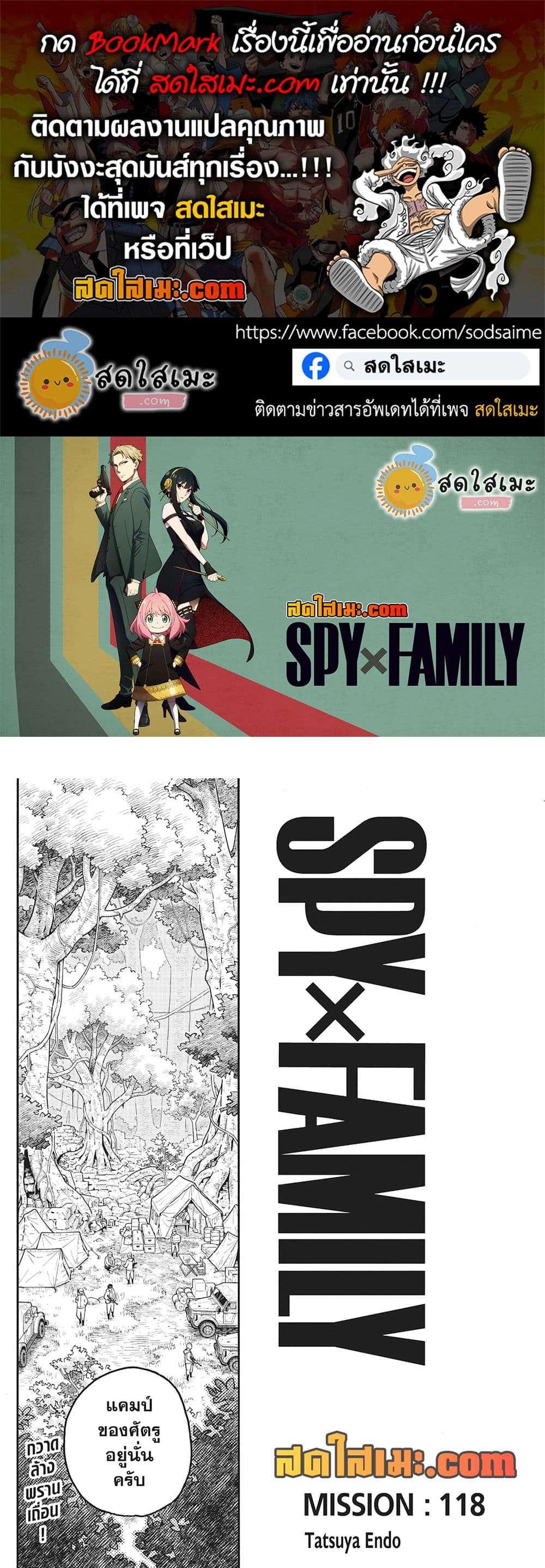 Spy X Family ภารกิจลับครอบครัววายป่วง page 1