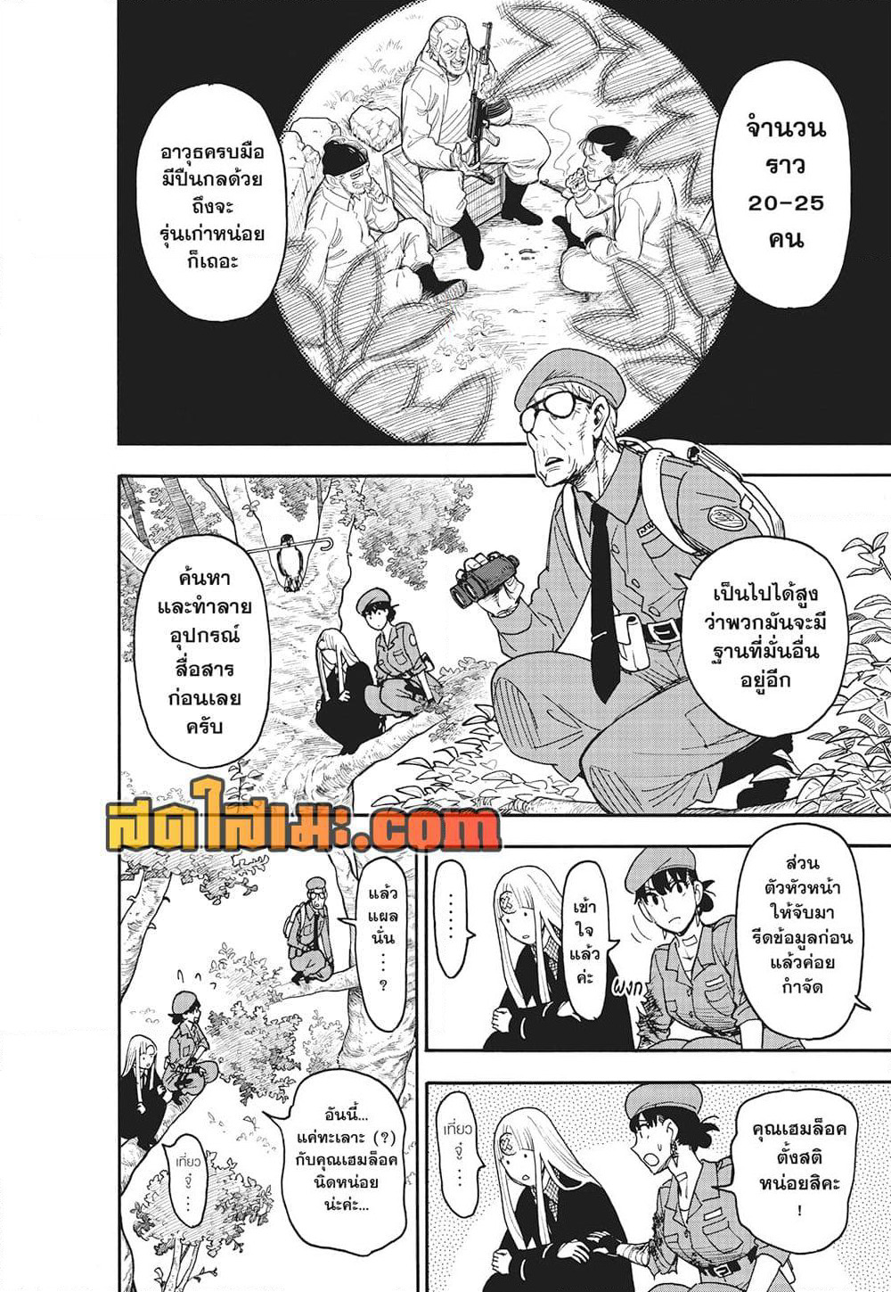 Spy X Family ภารกิจลับครอบครัววายป่วง page 2