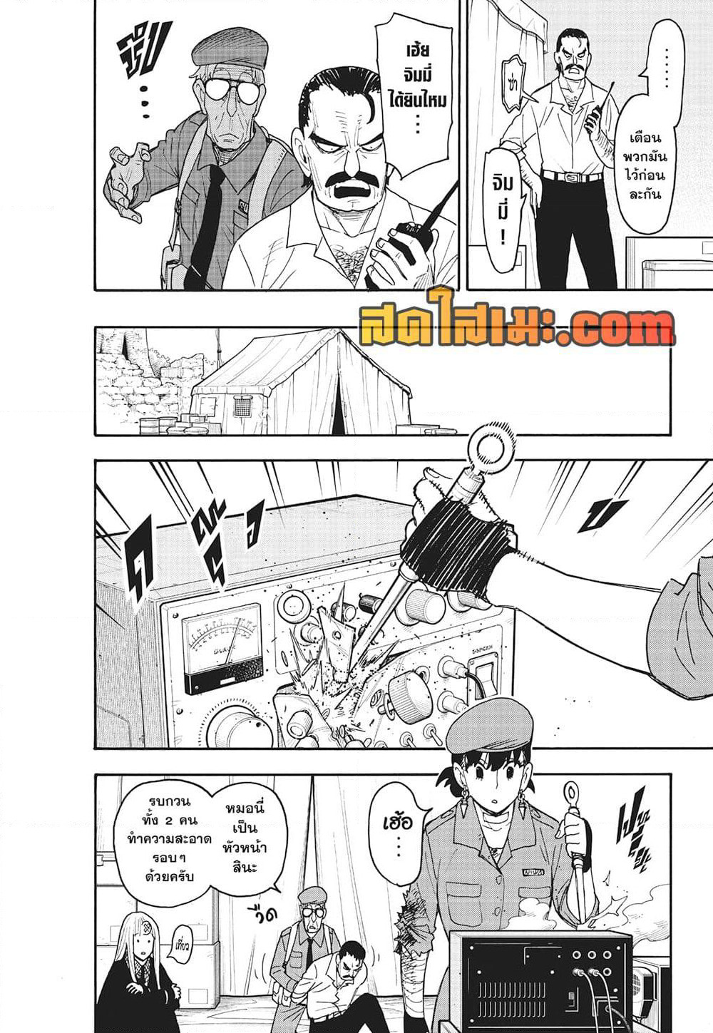 Spy X Family ภารกิจลับครอบครัววายป่วง page 4