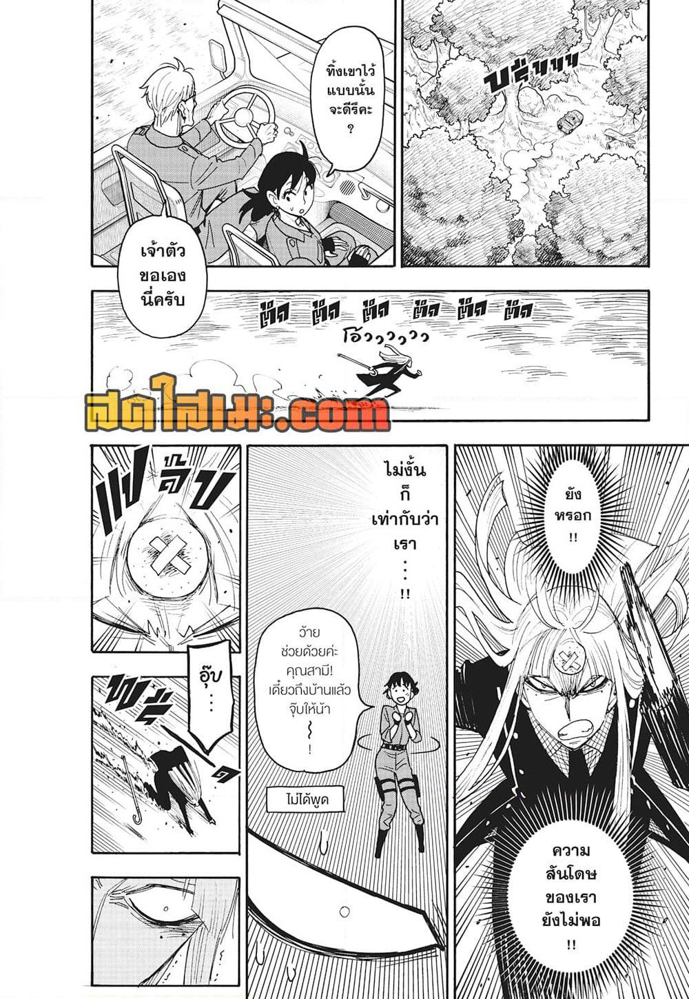 Spy X Family ภารกิจลับครอบครัววายป่วง page 10