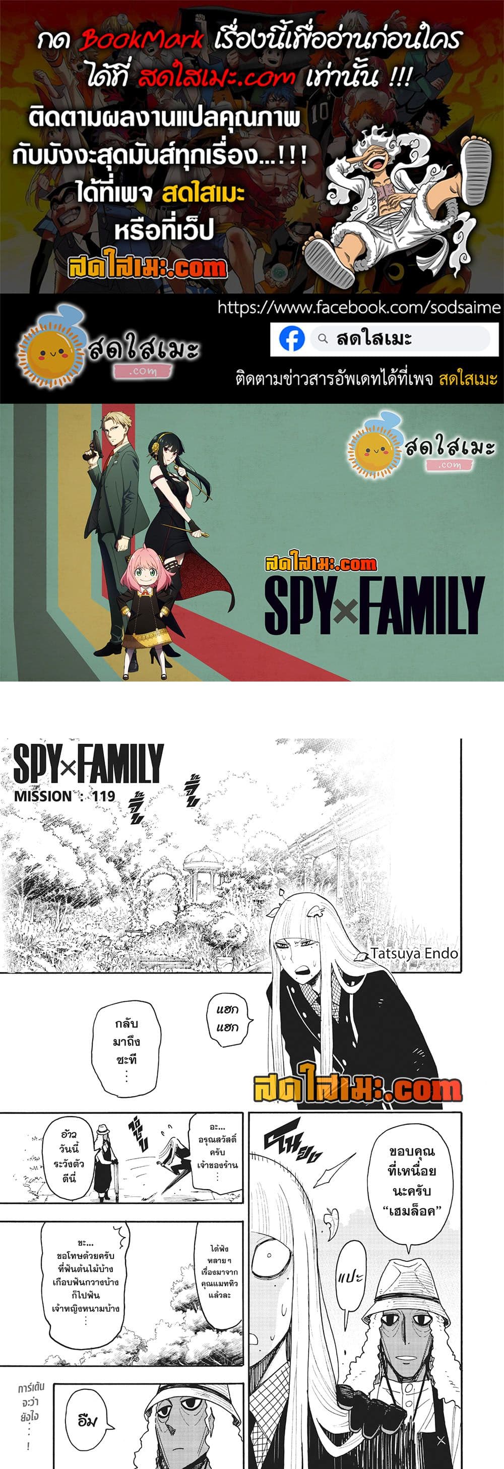 Spy X Family ภารกิจลับครอบครัววายป่วง page 1