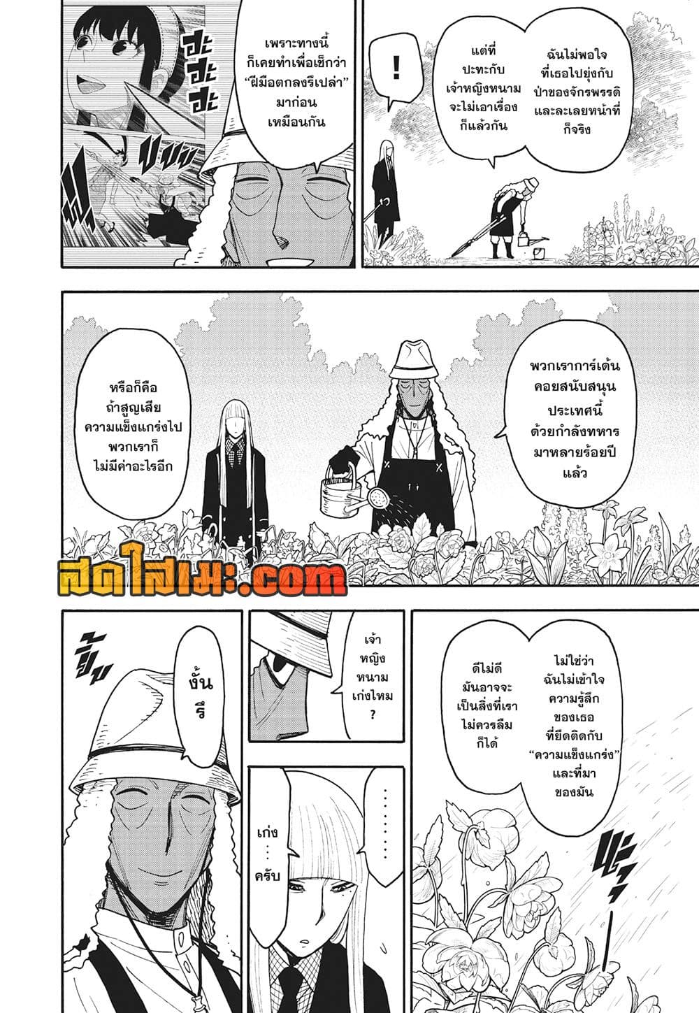 Spy X Family ภารกิจลับครอบครัววายป่วง page 2