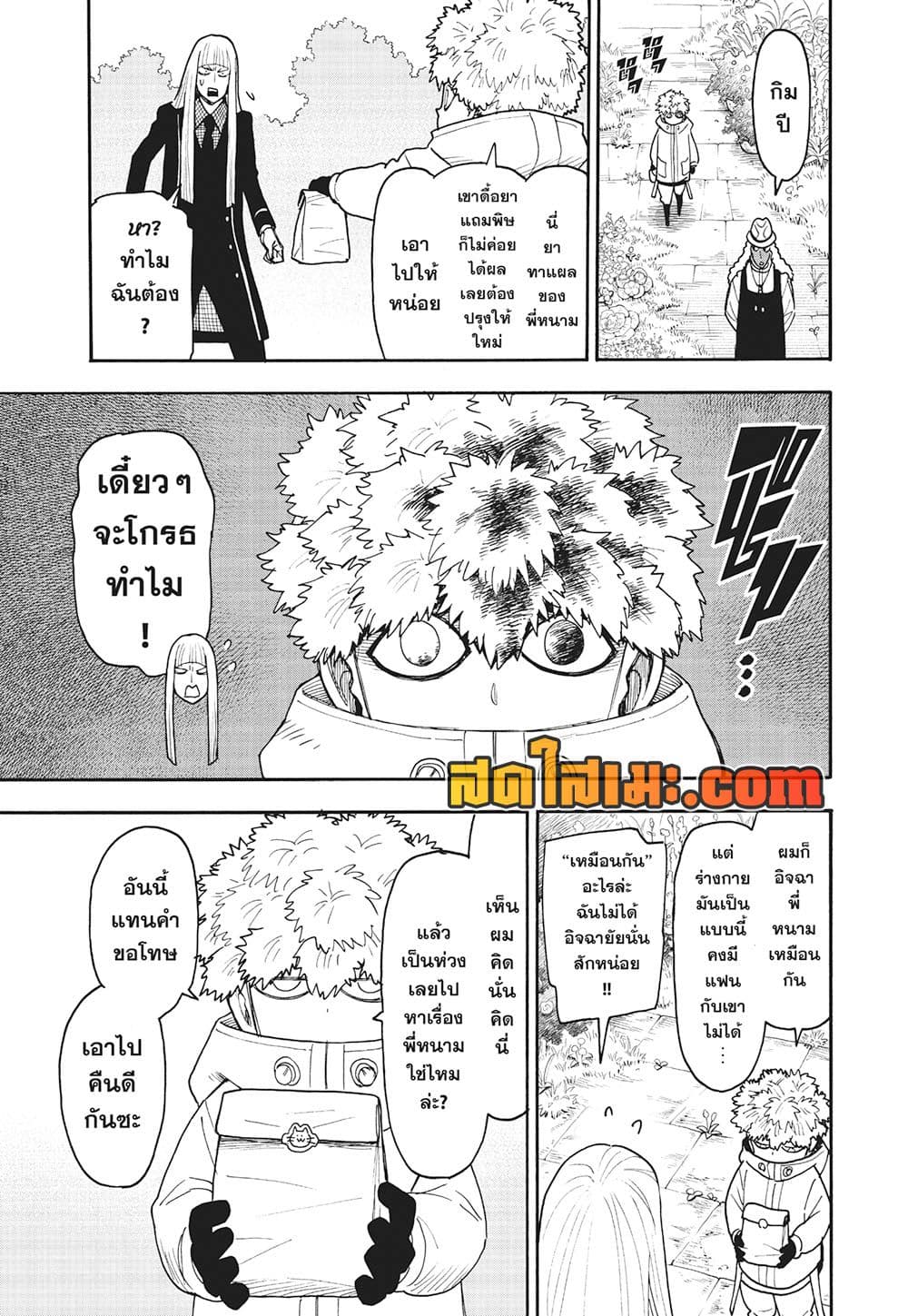 Spy X Family ภารกิจลับครอบครัววายป่วง page 3