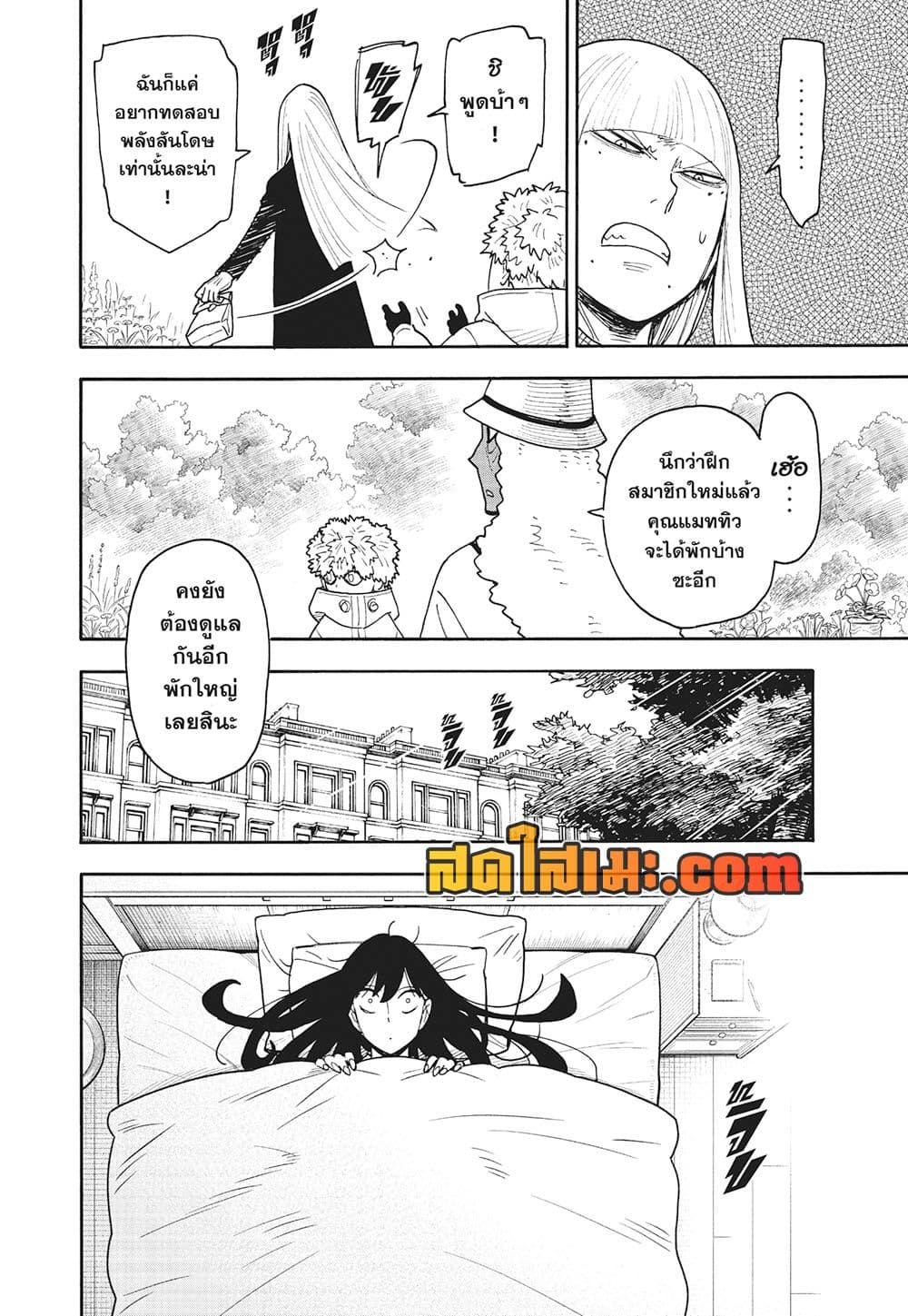 Spy X Family ภารกิจลับครอบครัววายป่วง page 4