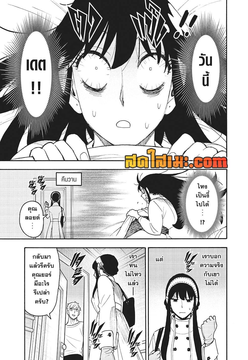 Spy X Family ภารกิจลับครอบครัววายป่วง page 5