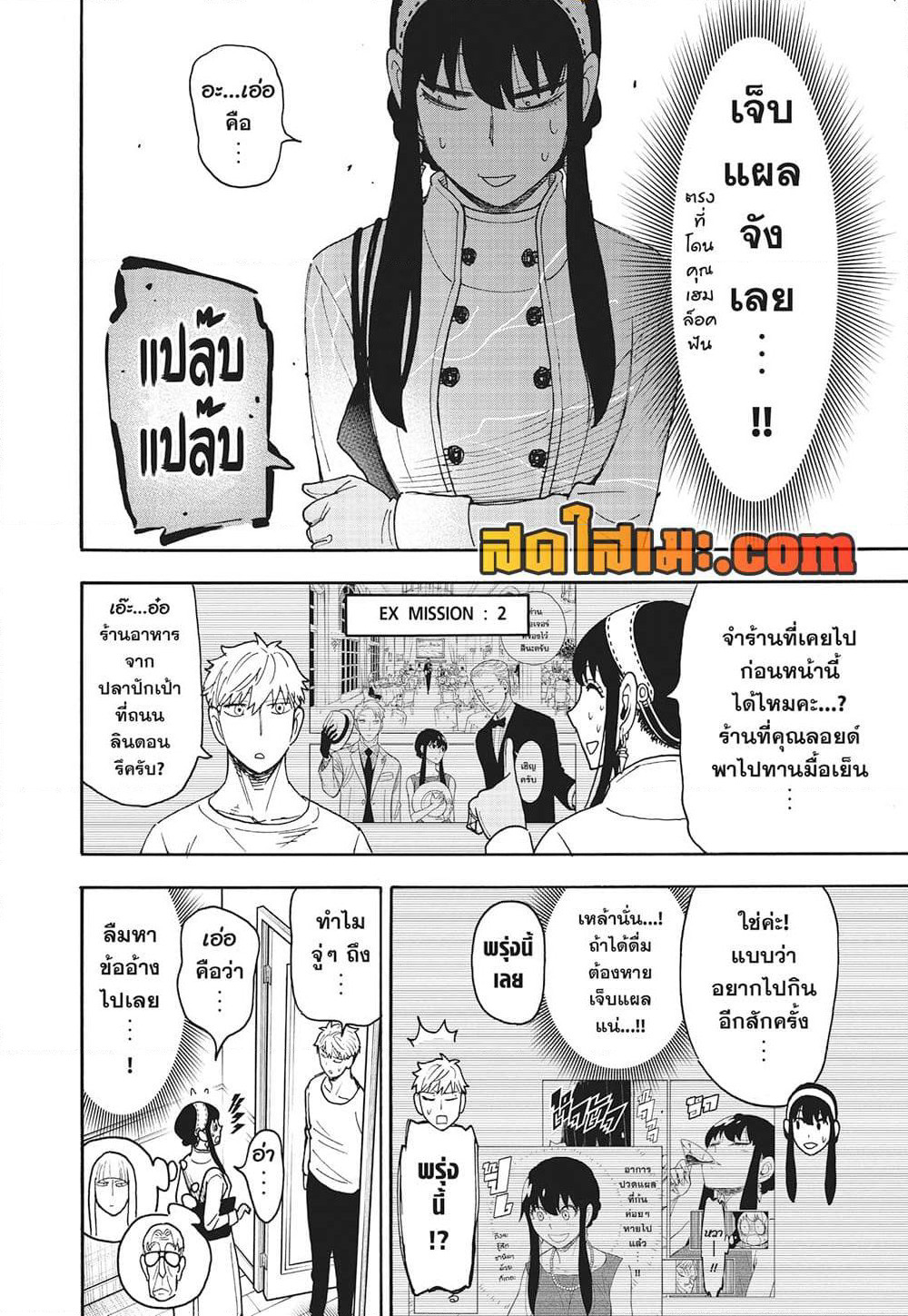 Spy X Family ภารกิจลับครอบครัววายป่วง page 6