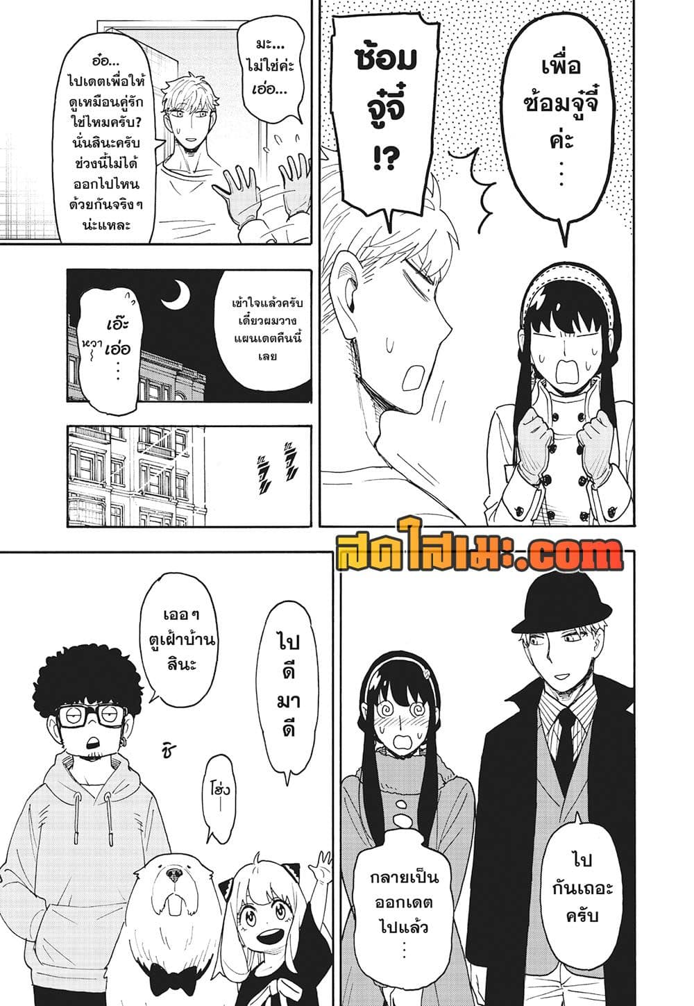 Spy X Family ภารกิจลับครอบครัววายป่วง page 7