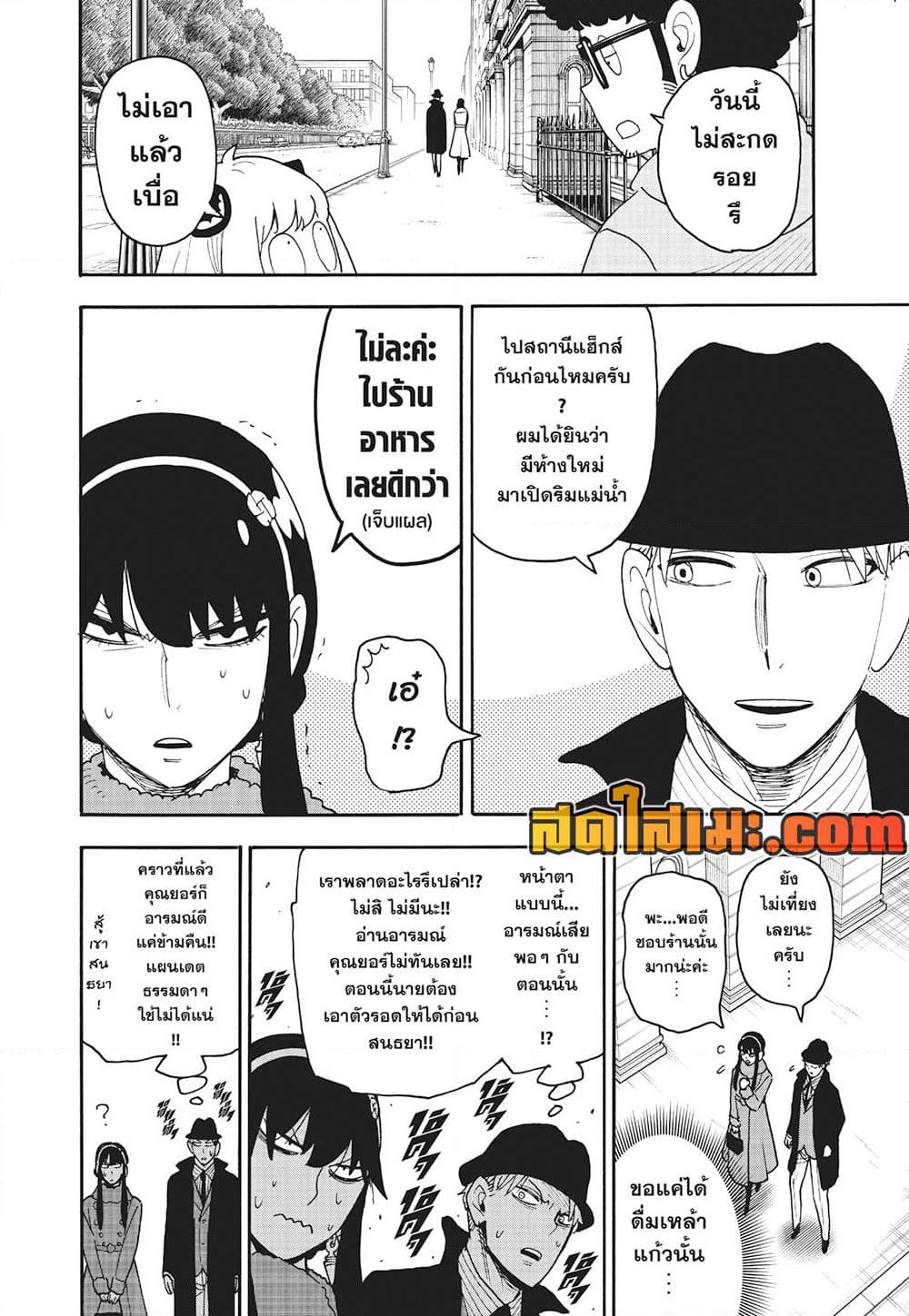 Spy X Family ภารกิจลับครอบครัววายป่วง page 8