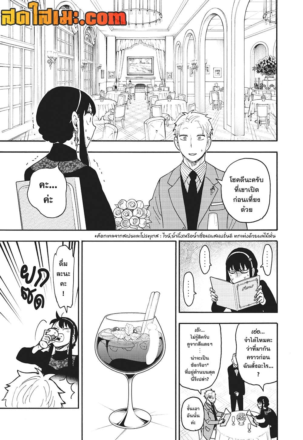 Spy X Family ภารกิจลับครอบครัววายป่วง page 9