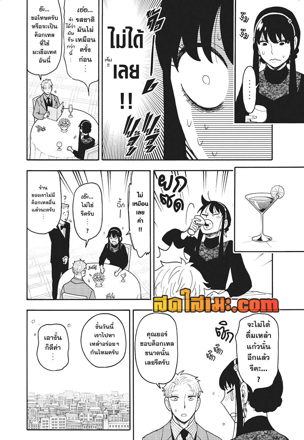 Spy X Family ภารกิจลับครอบครัววายป่วง page 10