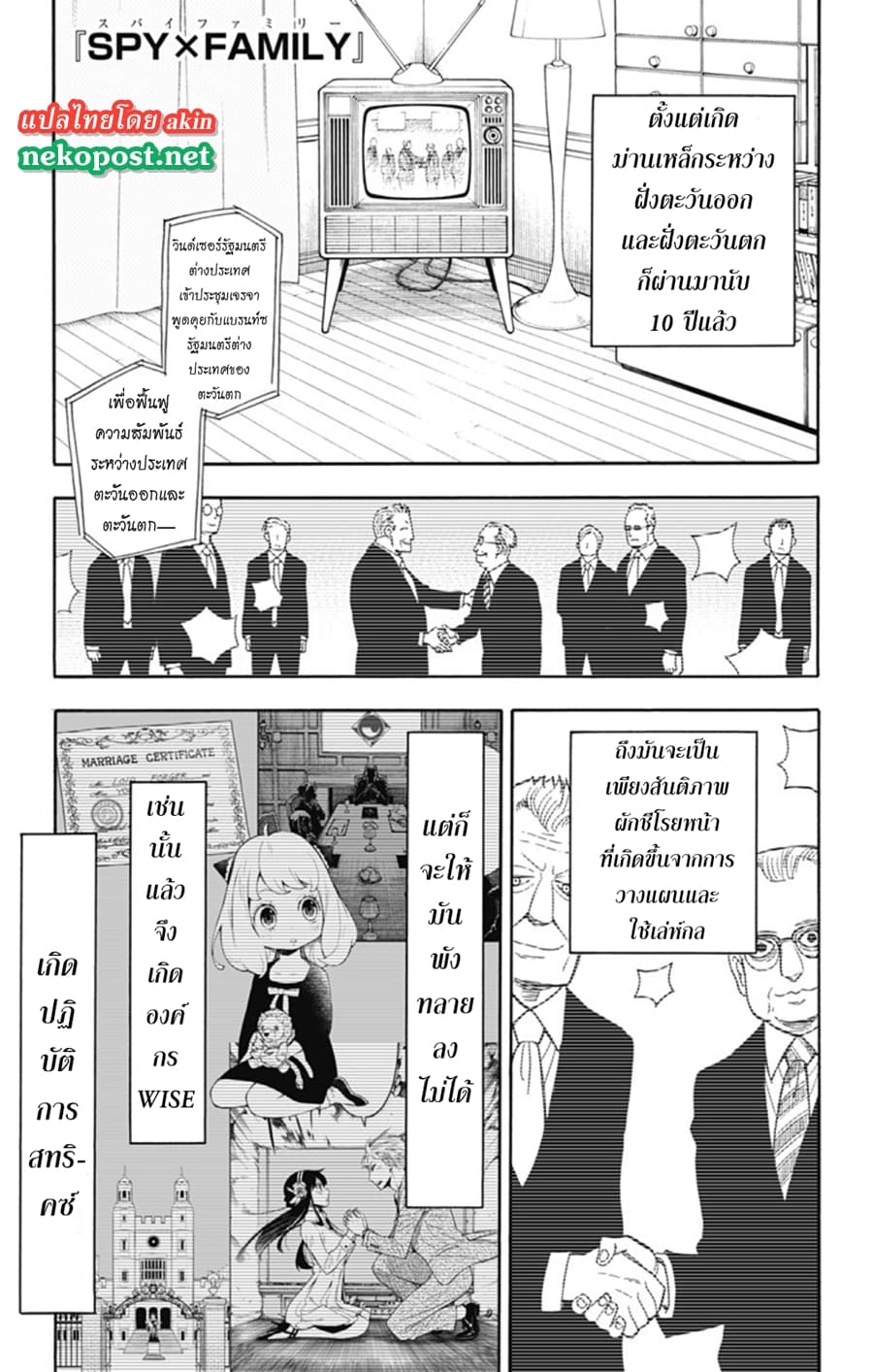 Spy X Family ภารกิจลับครอบครัววายป่วง page 2