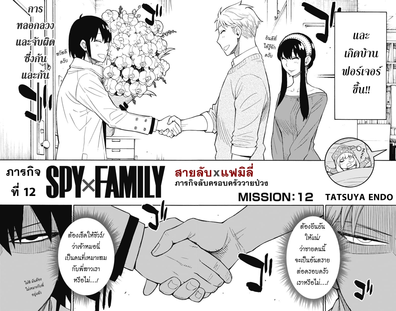 Spy X Family ภารกิจลับครอบครัววายป่วง page 3