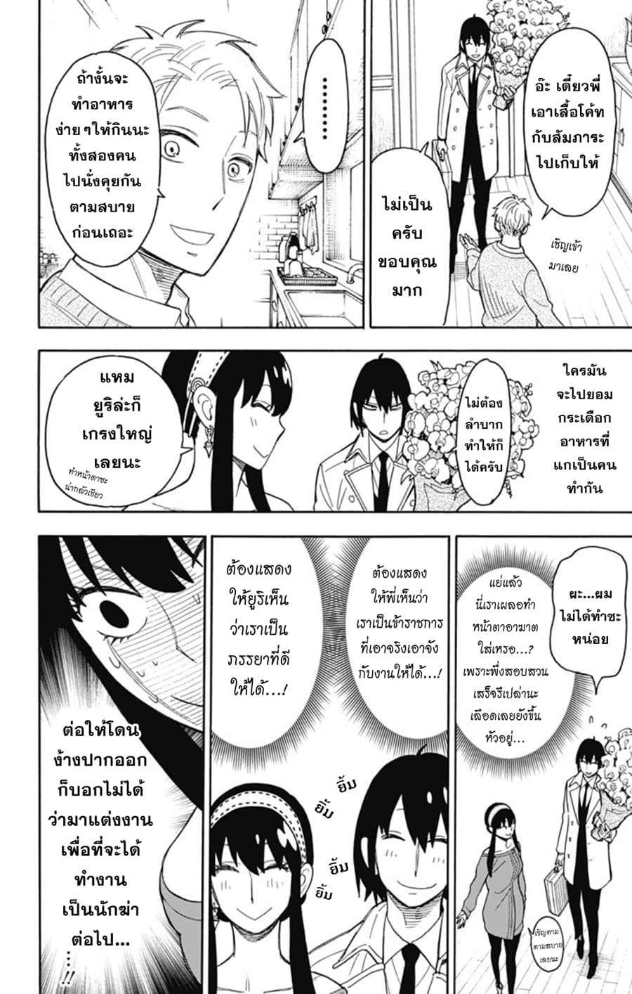 Spy X Family ภารกิจลับครอบครัววายป่วง page 4