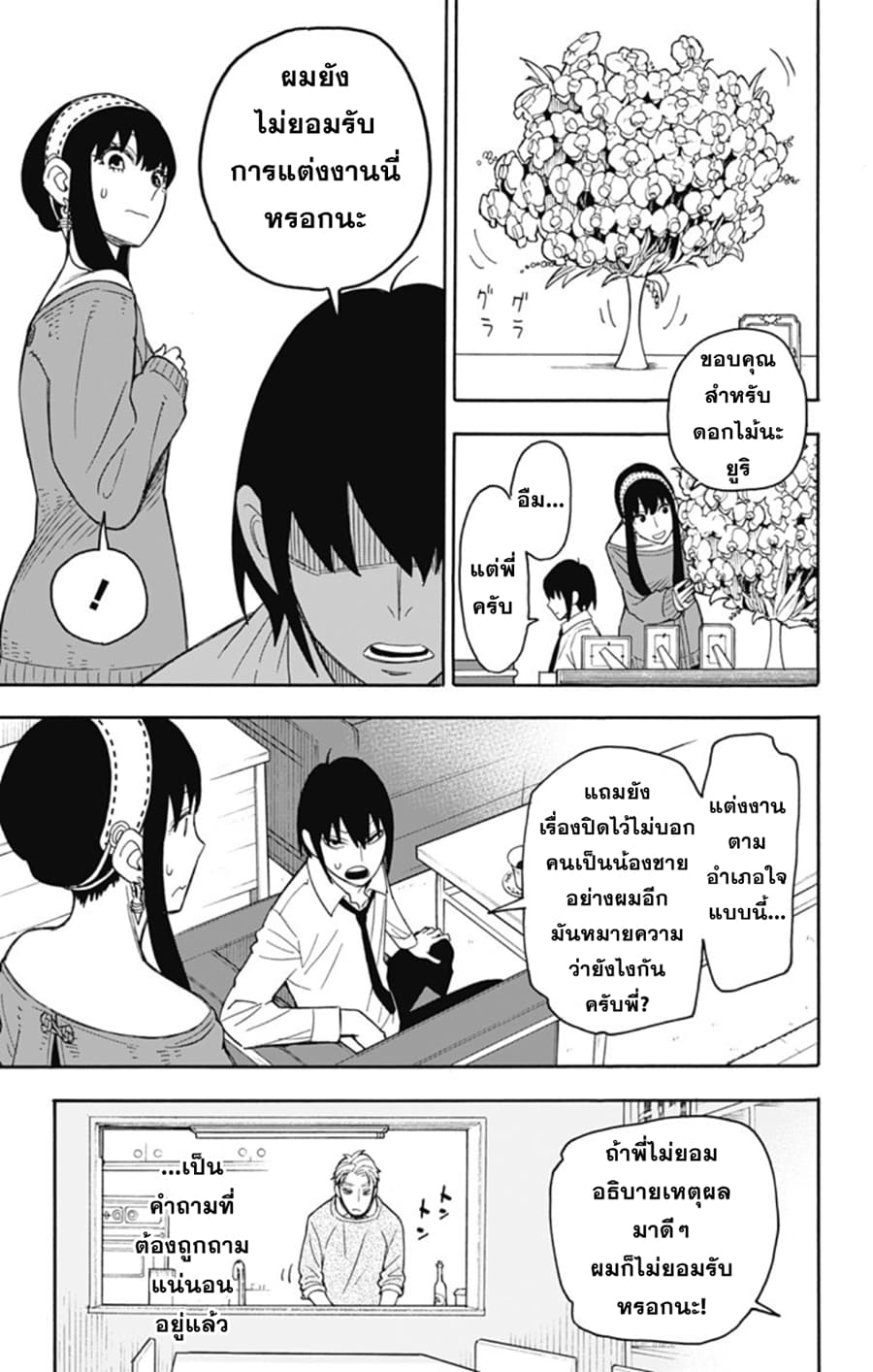 Spy X Family ภารกิจลับครอบครัววายป่วง page 5