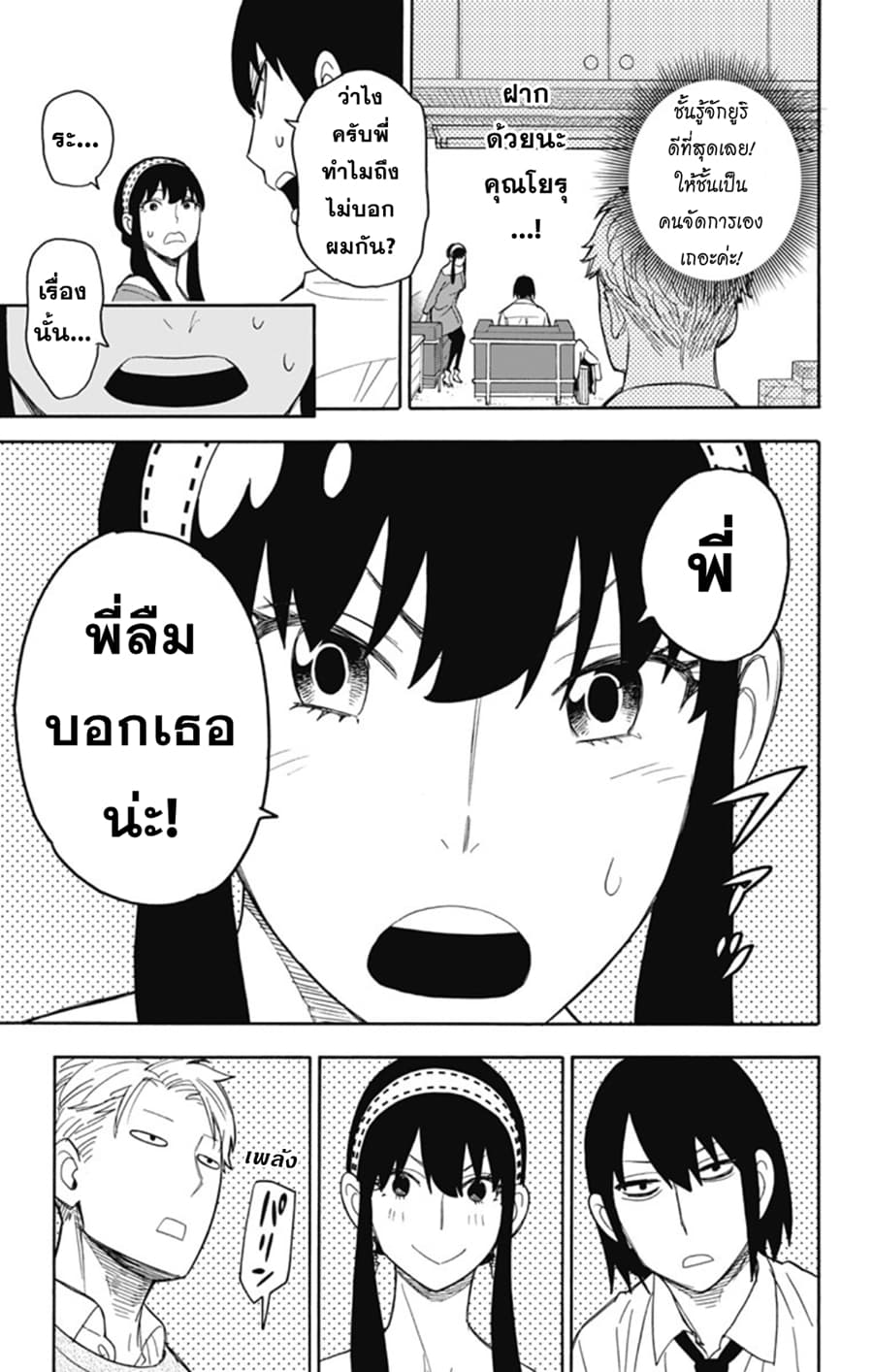 Spy X Family ภารกิจลับครอบครัววายป่วง page 7