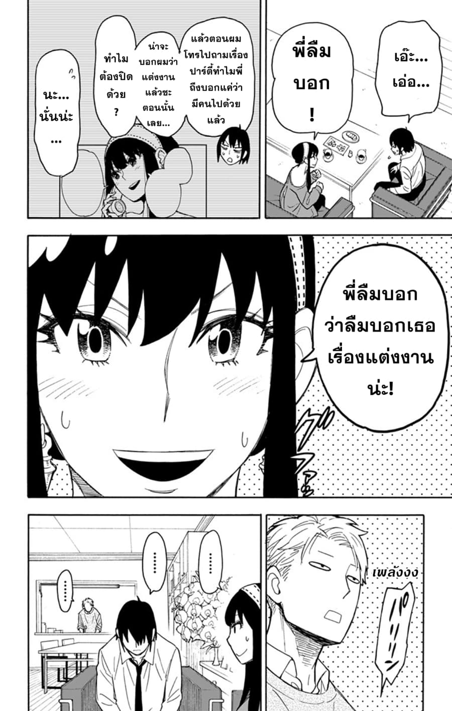 Spy X Family ภารกิจลับครอบครัววายป่วง page 8