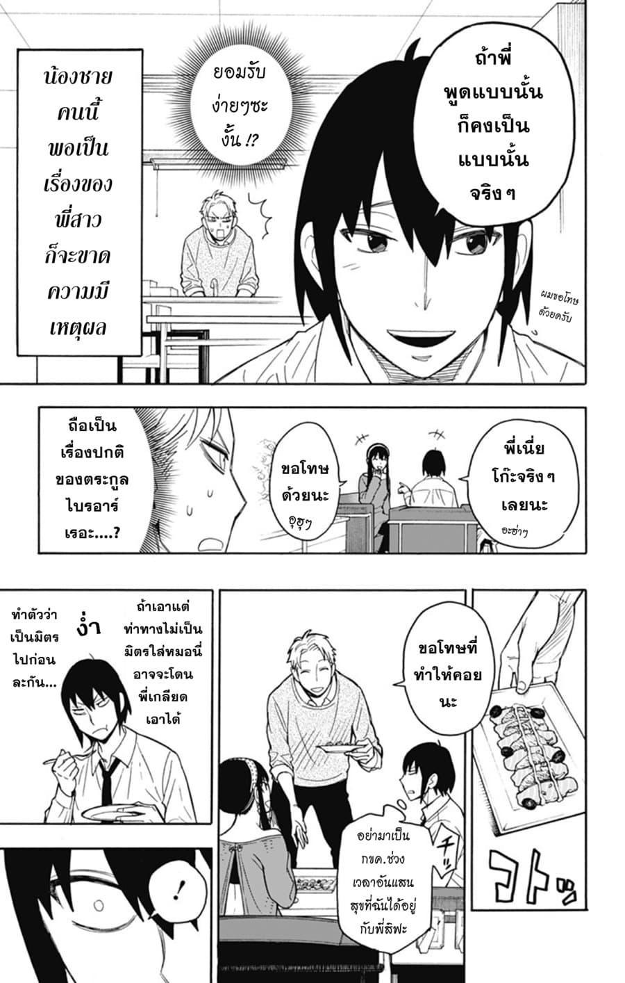 Spy X Family ภารกิจลับครอบครัววายป่วง page 9