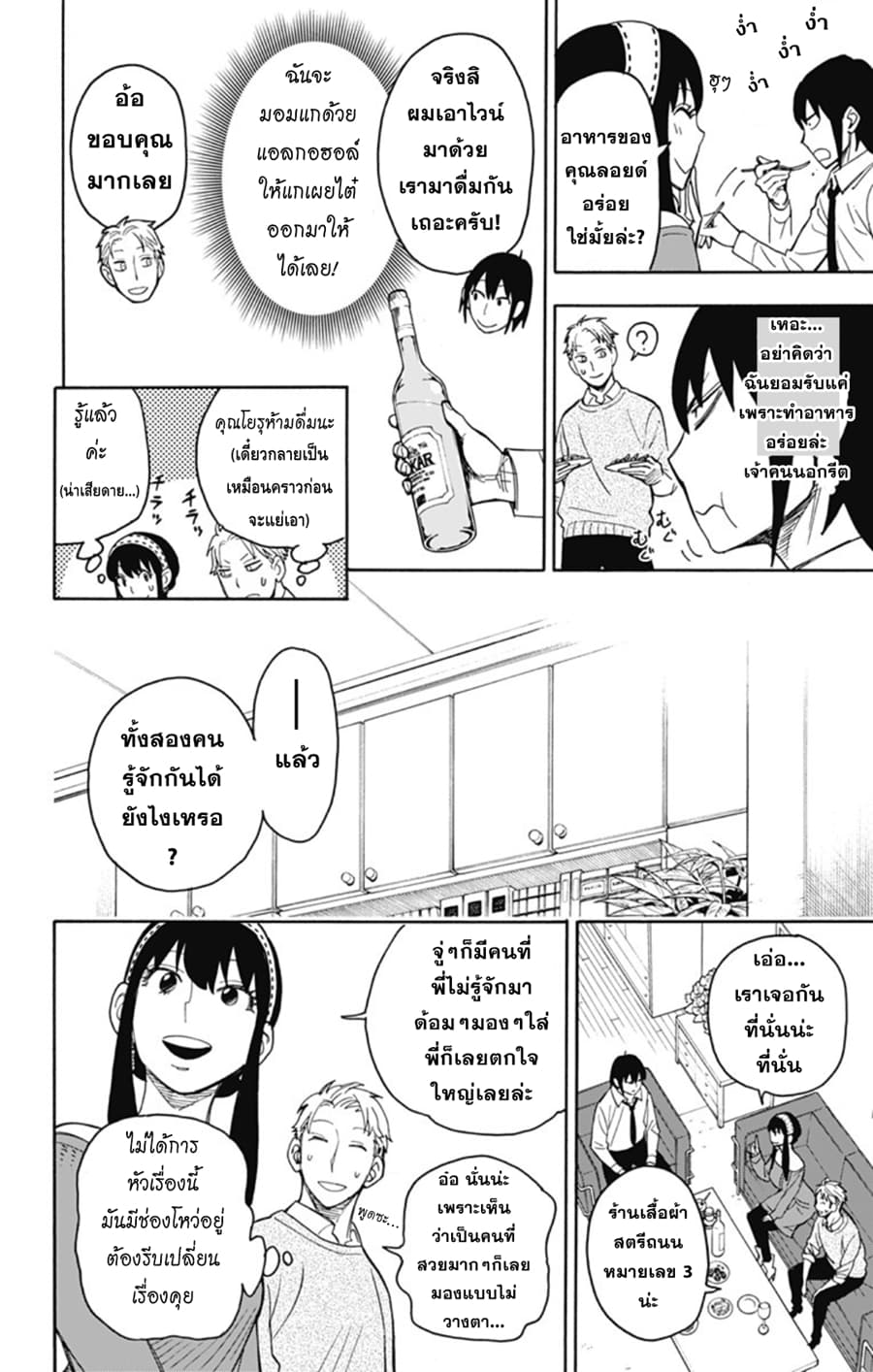 Spy X Family ภารกิจลับครอบครัววายป่วง page 10