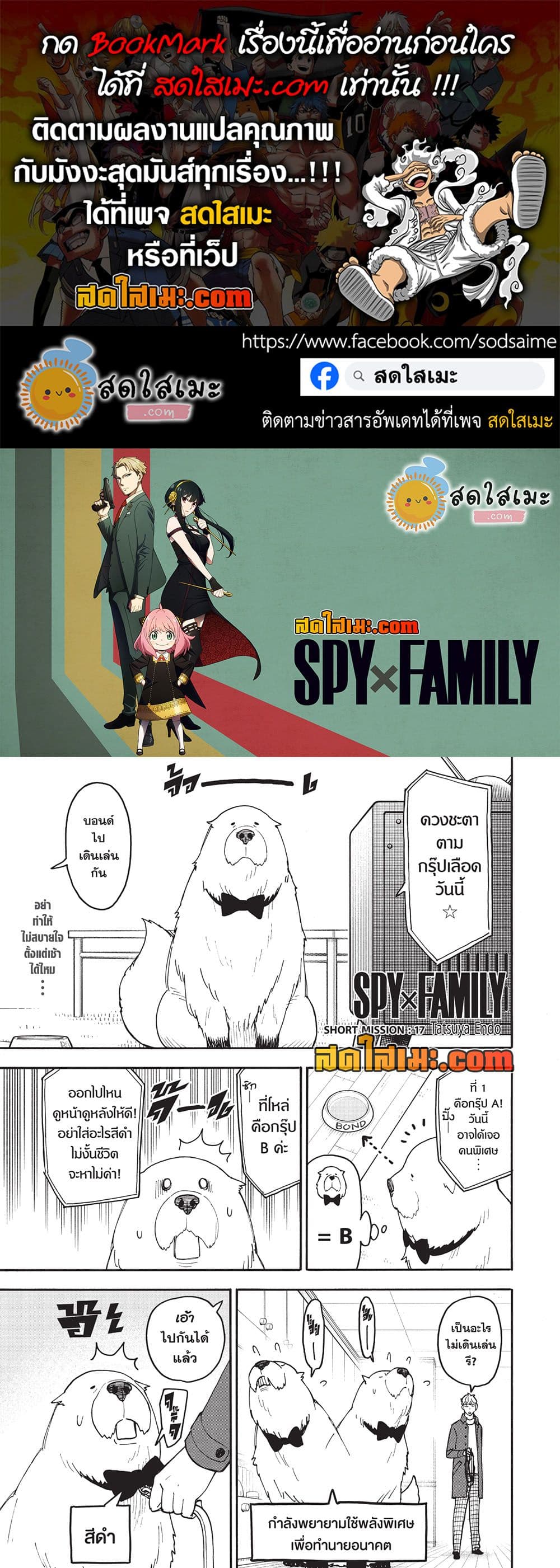 Spy X Family ภารกิจลับครอบครัววายป่วง page 1