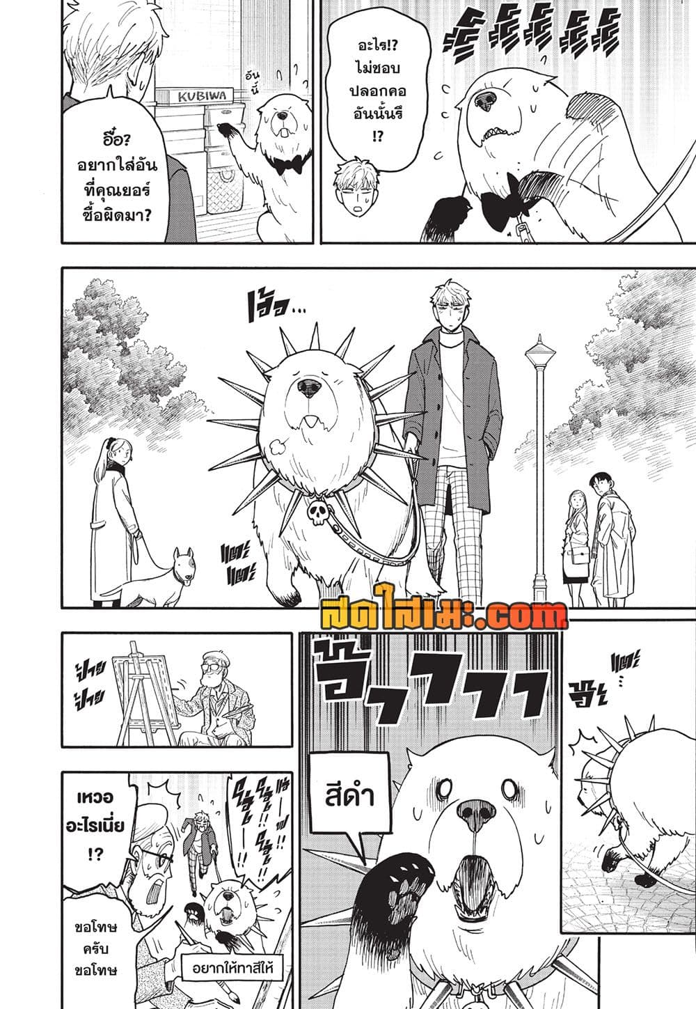 Spy X Family ภารกิจลับครอบครัววายป่วง page 2