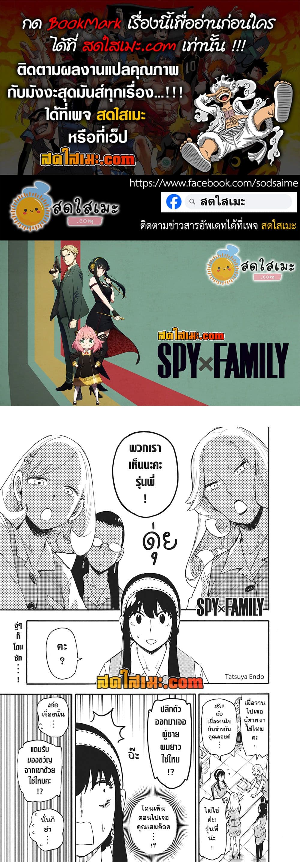Spy X Family ภารกิจลับครอบครัววายป่วง page 1