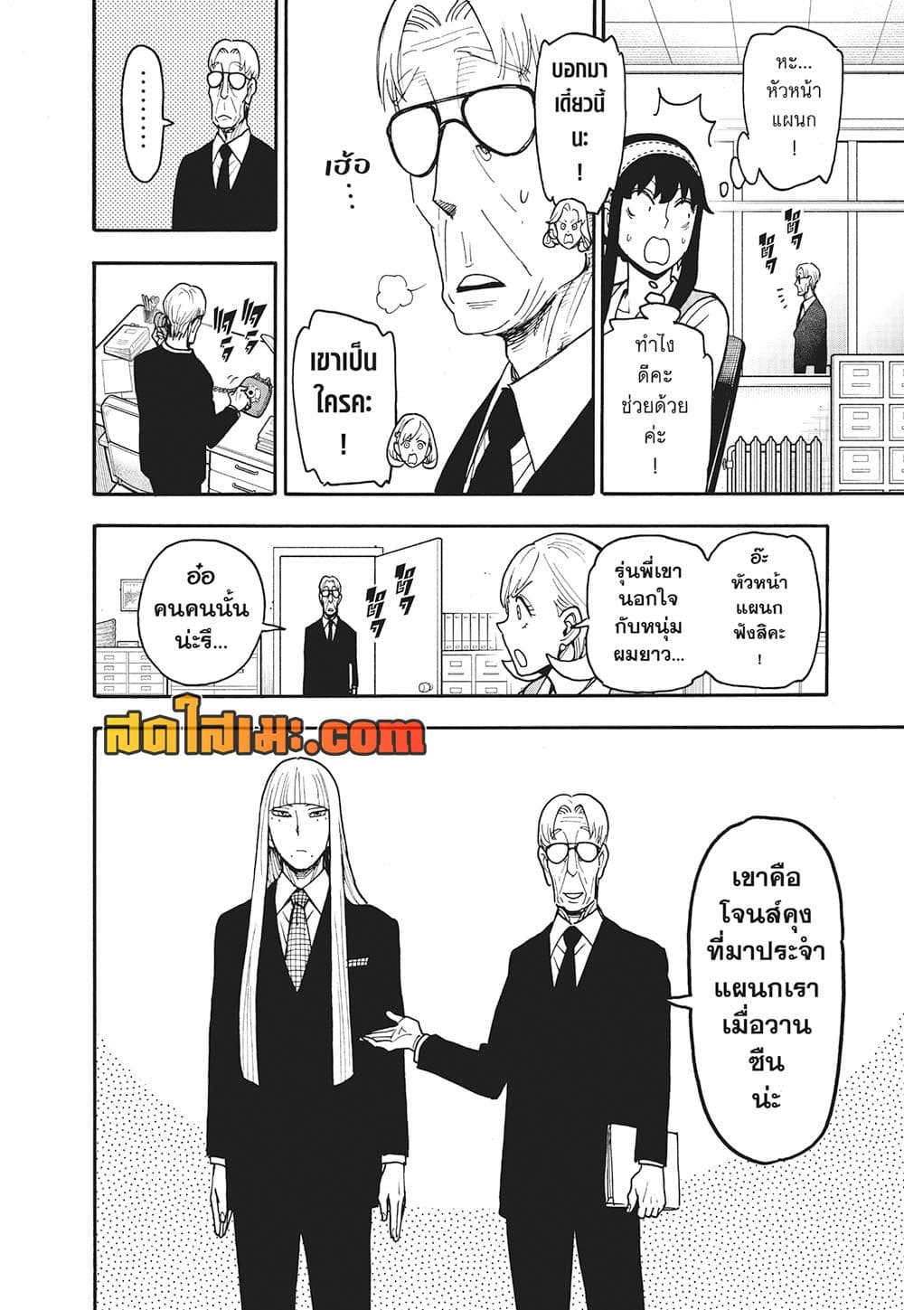 Spy X Family ภารกิจลับครอบครัววายป่วง page 2