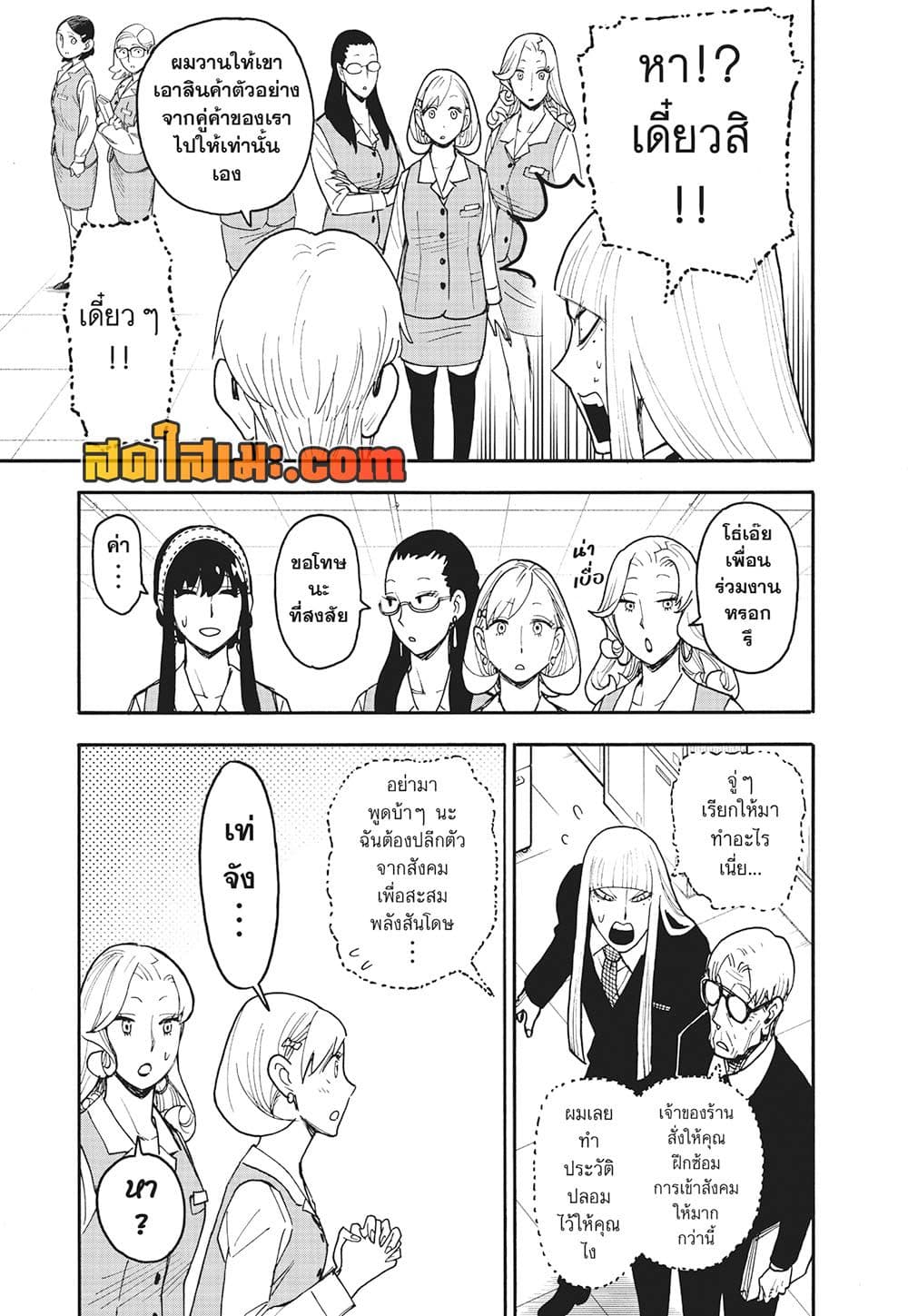 Spy X Family ภารกิจลับครอบครัววายป่วง page 3