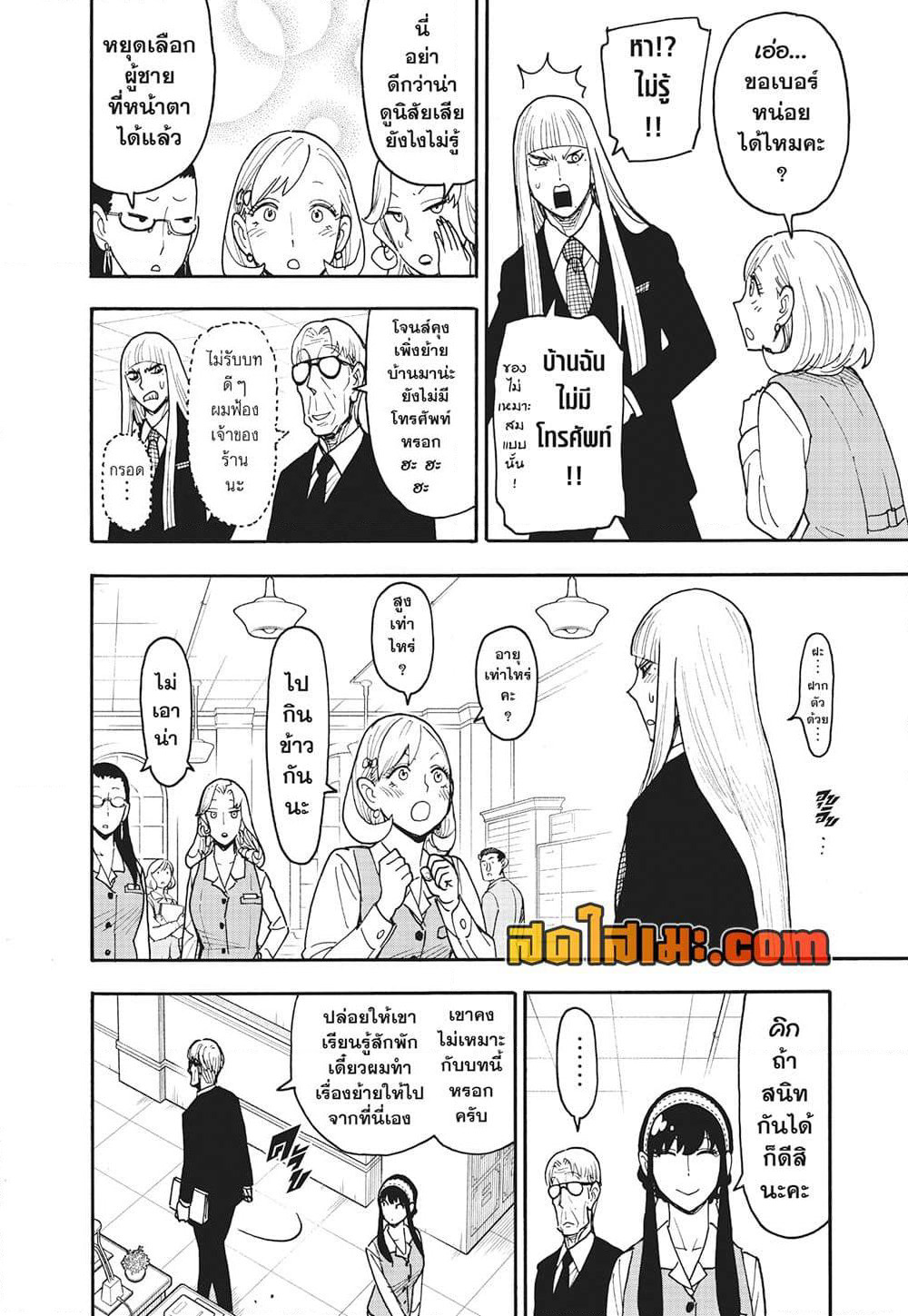 Spy X Family ภารกิจลับครอบครัววายป่วง page 4