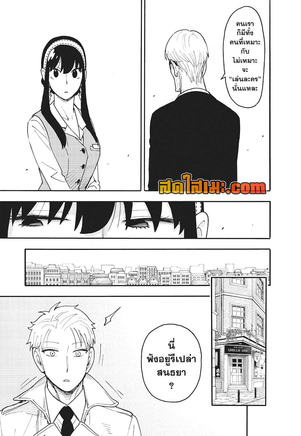 Spy X Family ภารกิจลับครอบครัววายป่วง page 5
