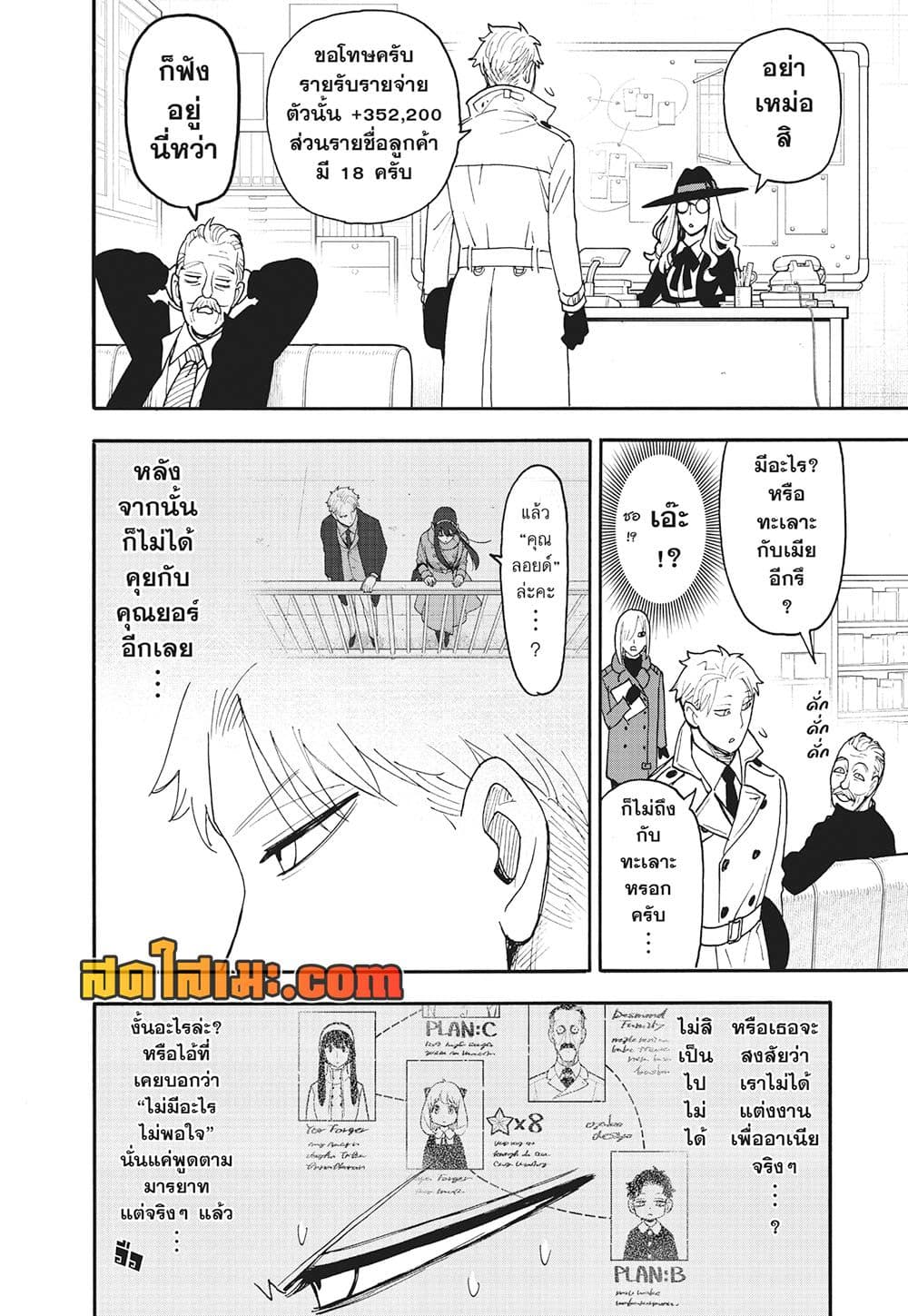 Spy X Family ภารกิจลับครอบครัววายป่วง page 6